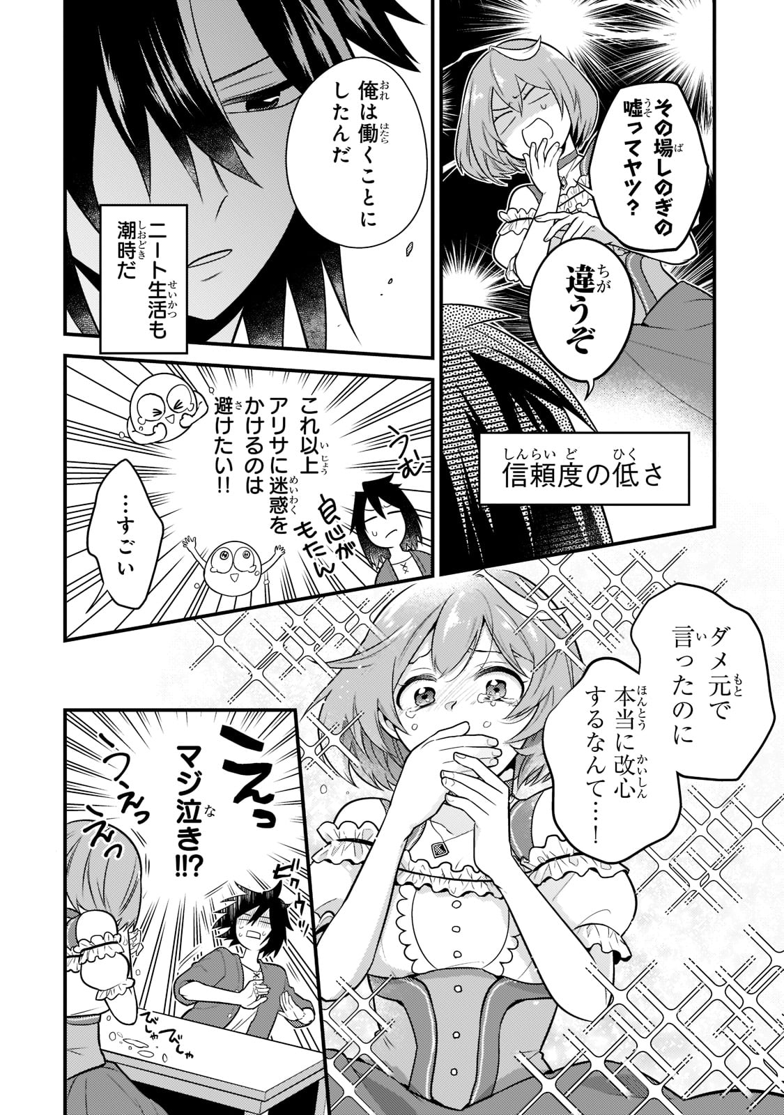 MUKIRYOKU NEET NA MOTO SHINDOU, BOUKENSHA NI NARU - raw - Chapter 1 - https://jpdd.ccdd.to/JPDD/mukiryokuneetnamotoshindouboukenshaninaru/204575/j4vw5nerwgx.jpg