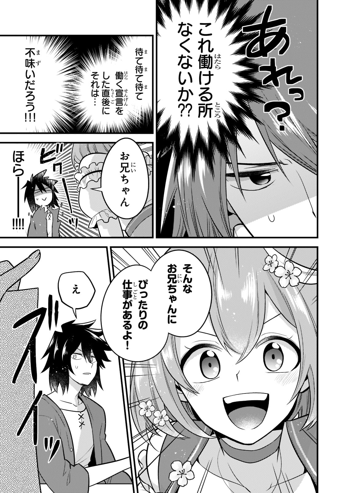 MUKIRYOKU NEET NA MOTO SHINDOU, BOUKENSHA NI NARU - raw - Chapter 1 - https://jpdd.ccdd.to/JPDD/mukiryokuneetnamotoshindouboukenshaninaru/204575/mf02oztwx0g.jpg