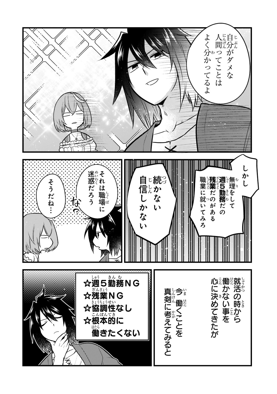 MUKIRYOKU NEET NA MOTO SHINDOU, BOUKENSHA NI NARU - raw - Chapter 1 - https://jpdd.ccdd.to/JPDD/mukiryokuneetnamotoshindouboukenshaninaru/204575/rjvut213fst.jpg