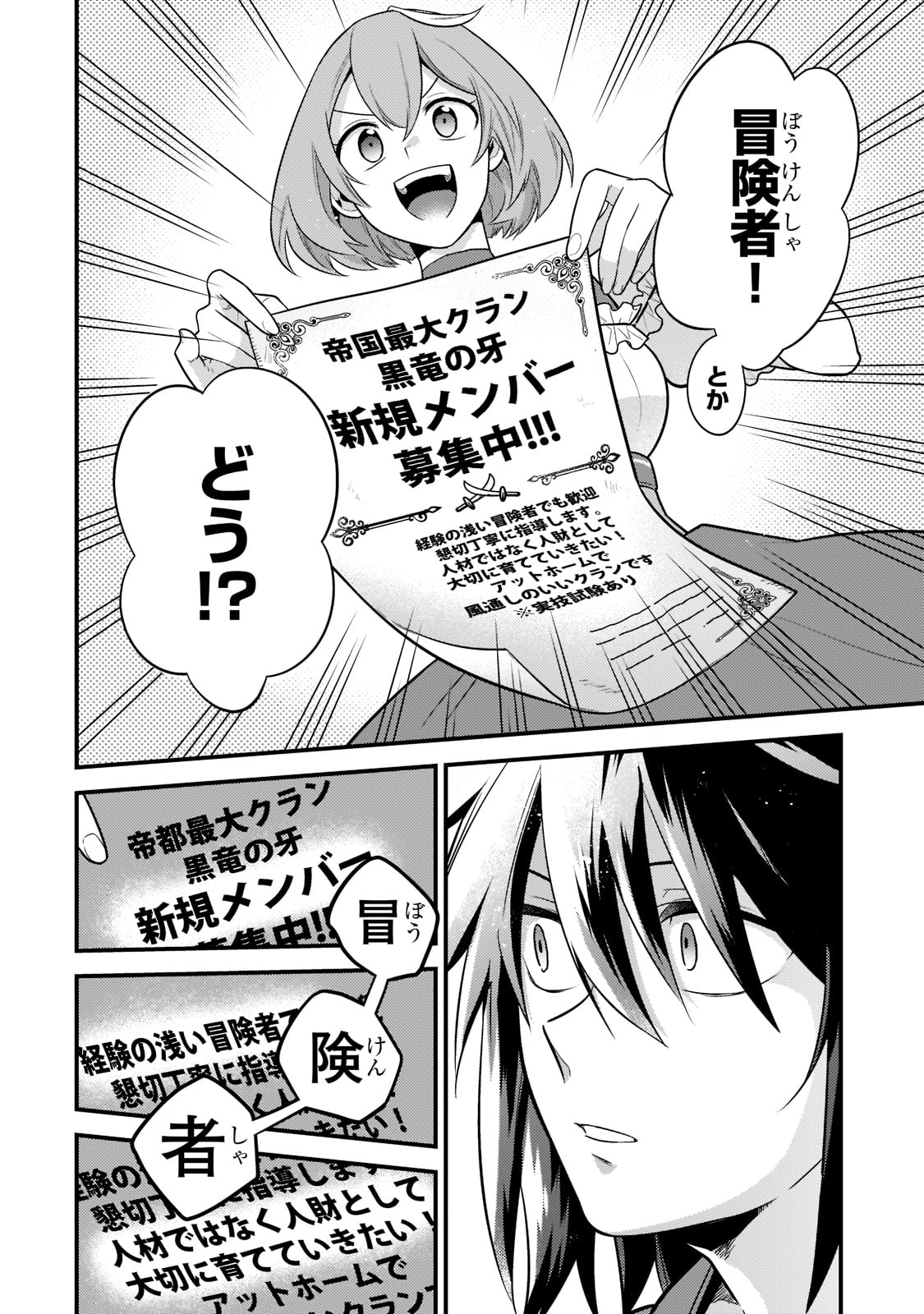 MUKIRYOKU NEET NA MOTO SHINDOU, BOUKENSHA NI NARU - raw - Chapter 1 - https://jpdd.ccdd.to/JPDD/mukiryokuneetnamotoshindouboukenshaninaru/204575/tap4kdzdanm.jpg