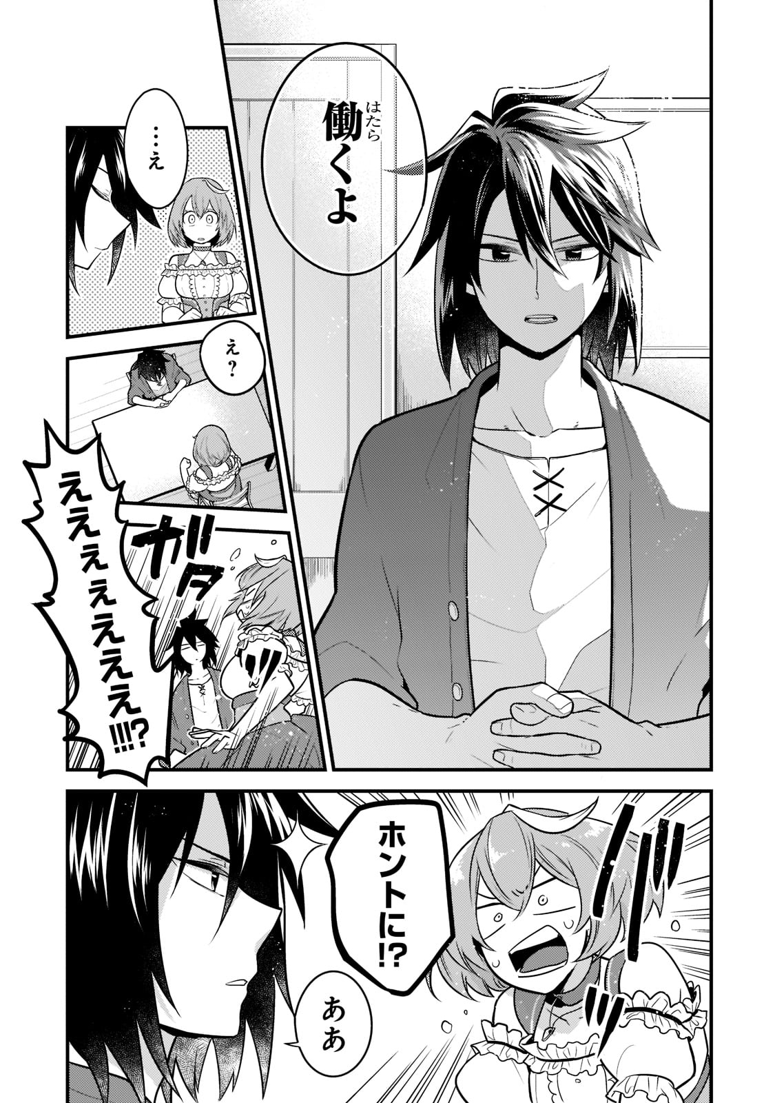 MUKIRYOKU NEET NA MOTO SHINDOU, BOUKENSHA NI NARU - raw - Chapter 1 - https://jpdd.ccdd.to/JPDD/mukiryokuneetnamotoshindouboukenshaninaru/204575/y4i4kxwrisl.jpg