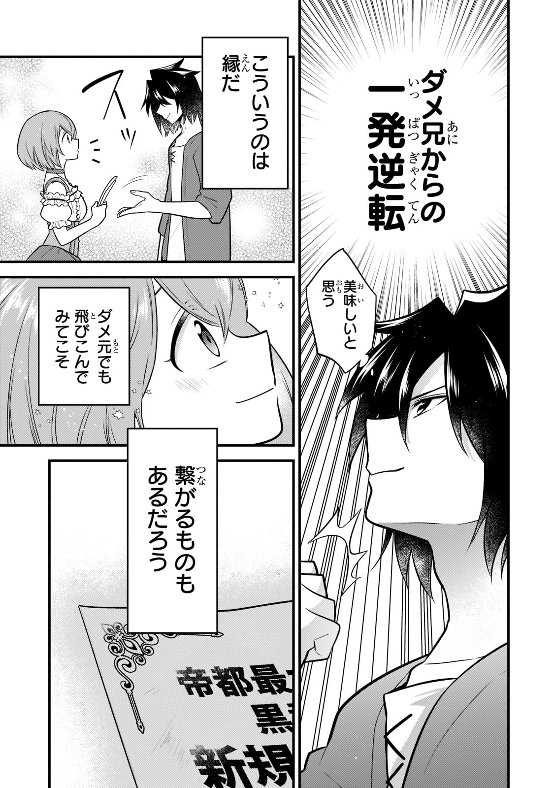 MUKIRYOKU NEET NA MOTO SHINDOU, BOUKENSHA NI NARU - raw - Chapter 1 - https://jpdd.ccdd.to/JPDD/mukiryokuneetnamotoshindouboukenshaninaru/204575/y4zg0twuwnt.jpg