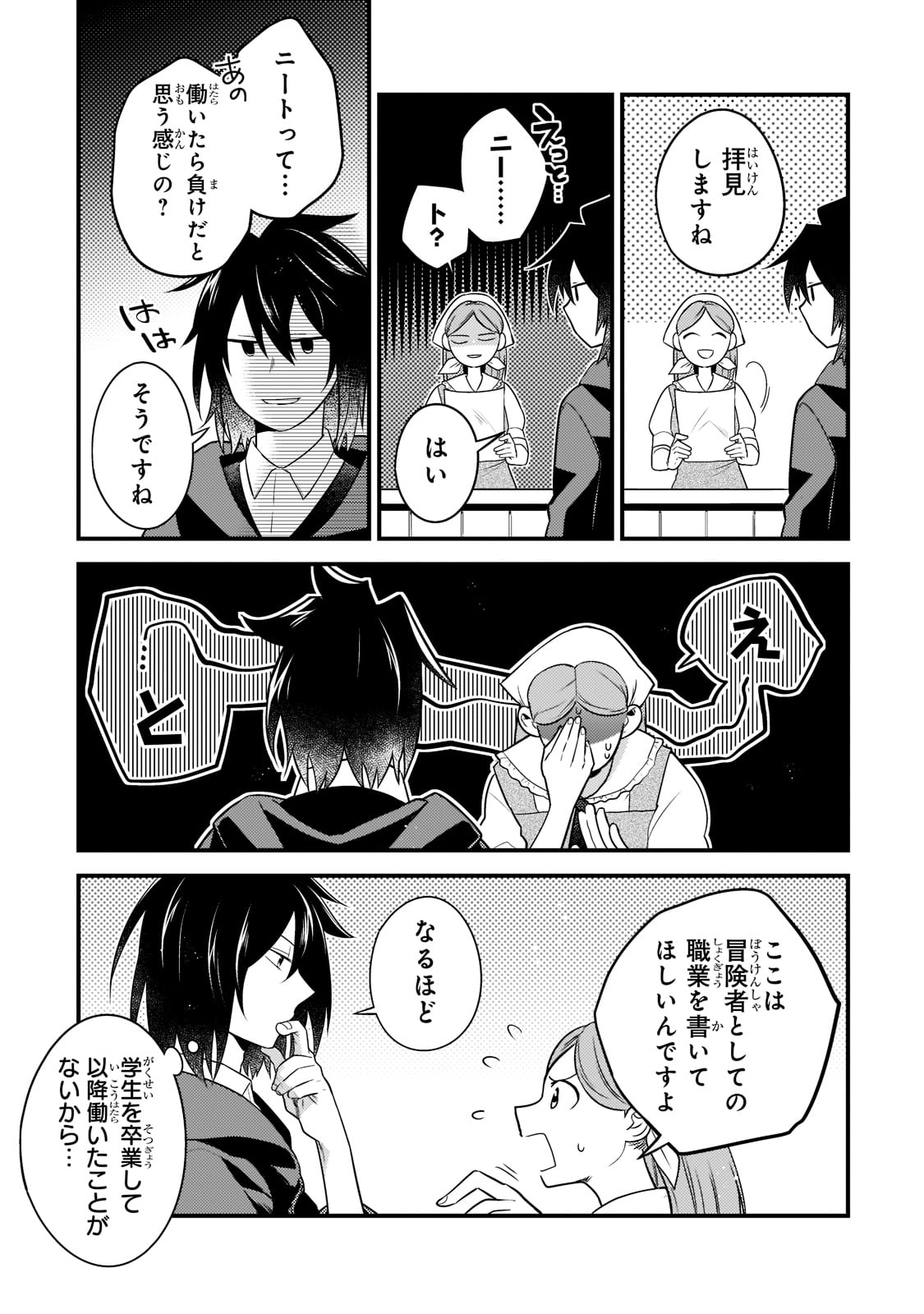 MUKIRYOKU NEET NA MOTO SHINDOU, BOUKENSHA NI NARU - raw - Chapter 2 - https://jpdd.ccdd.to/JPDD/mukiryokuneetnamotoshindouboukenshaninaru/205947/2kjp3rumc34.jpg