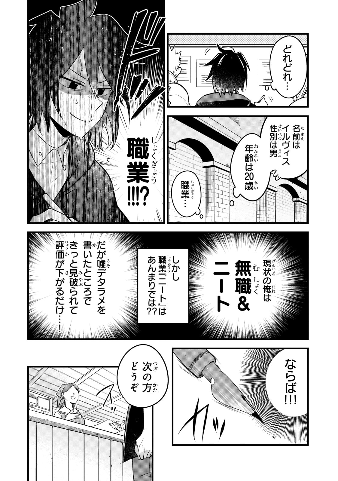 MUKIRYOKU NEET NA MOTO SHINDOU, BOUKENSHA NI NARU - raw - Chapter 2 - https://jpdd.ccdd.to/JPDD/mukiryokuneetnamotoshindouboukenshaninaru/205947/dg5tbdunlpk.jpg