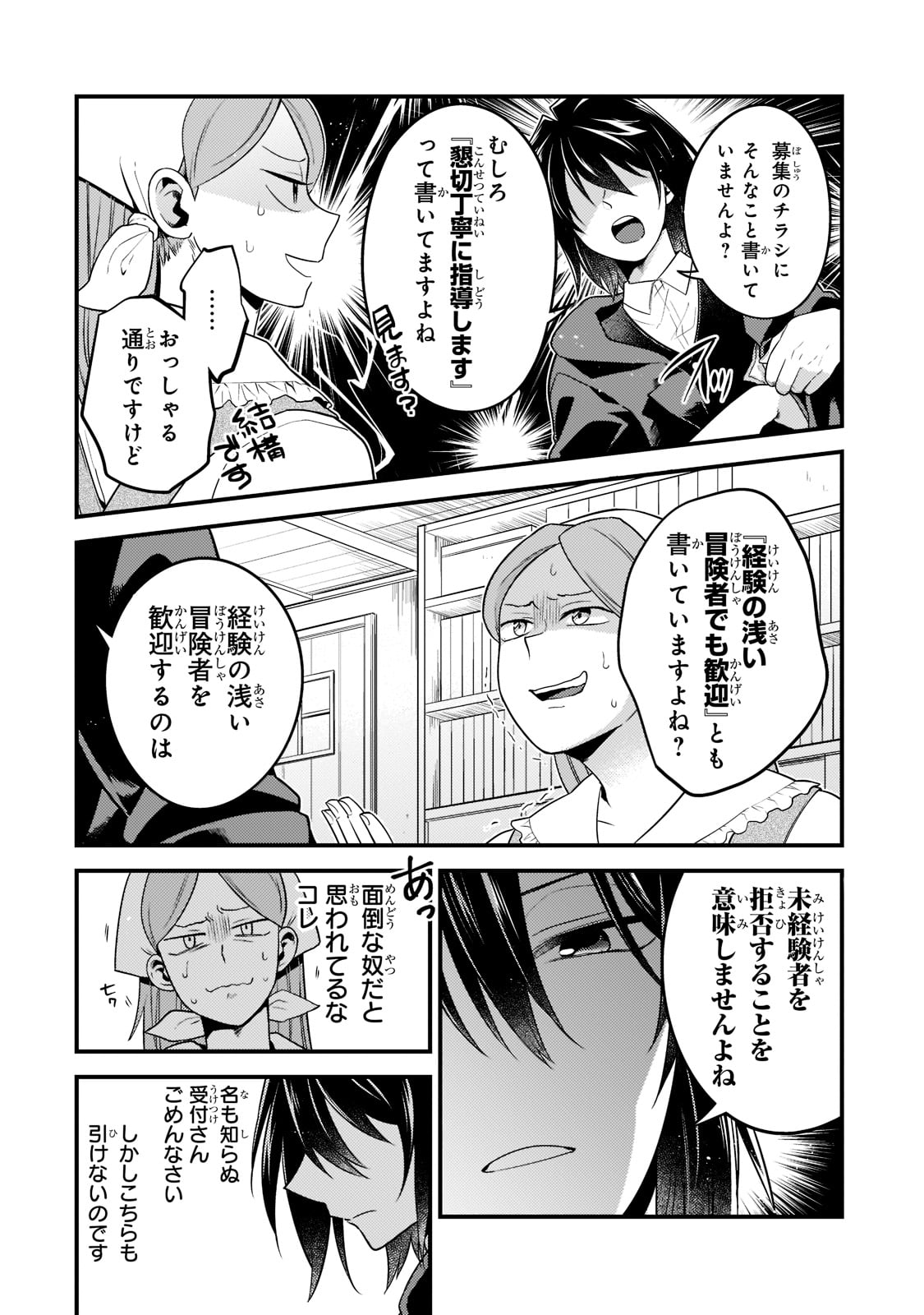 MUKIRYOKU NEET NA MOTO SHINDOU, BOUKENSHA NI NARU - raw - Chapter 2 - https://jpdd.ccdd.to/JPDD/mukiryokuneetnamotoshindouboukenshaninaru/205947/ku3gn5cgl12.jpg