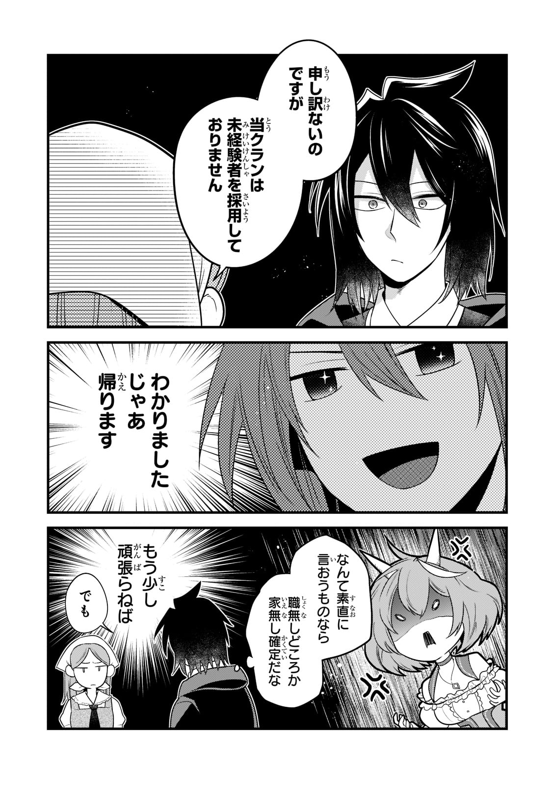 MUKIRYOKU NEET NA MOTO SHINDOU, BOUKENSHA NI NARU - raw - Chapter 2 - https://jpdd.ccdd.to/JPDD/mukiryokuneetnamotoshindouboukenshaninaru/205947/sb0ywajcs5y.jpg