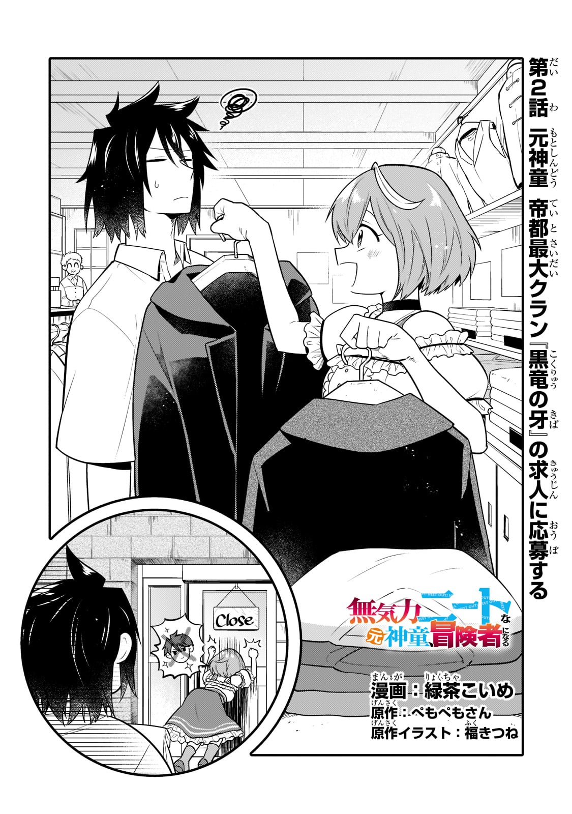 MUKIRYOKU NEET NA MOTO SHINDOU, BOUKENSHA NI NARU - raw - Chapter 2 - https://jpdd.ccdd.to/JPDD/mukiryokuneetnamotoshindouboukenshaninaru/205947/vnapdwu3kyw.jpg