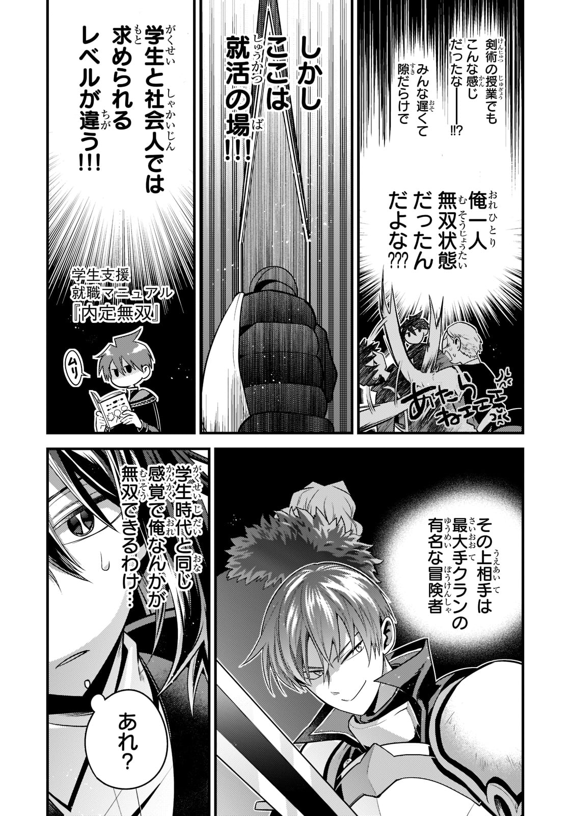 MUKIRYOKU NEET NA MOTO SHINDOU, BOUKENSHA NI NARU - raw - Chapter 3 - https://jpdd.ccdd.to/JPDD/mukiryokuneetnamotoshindouboukenshaninaru/207249/3ccj3ywkh5i.jpg