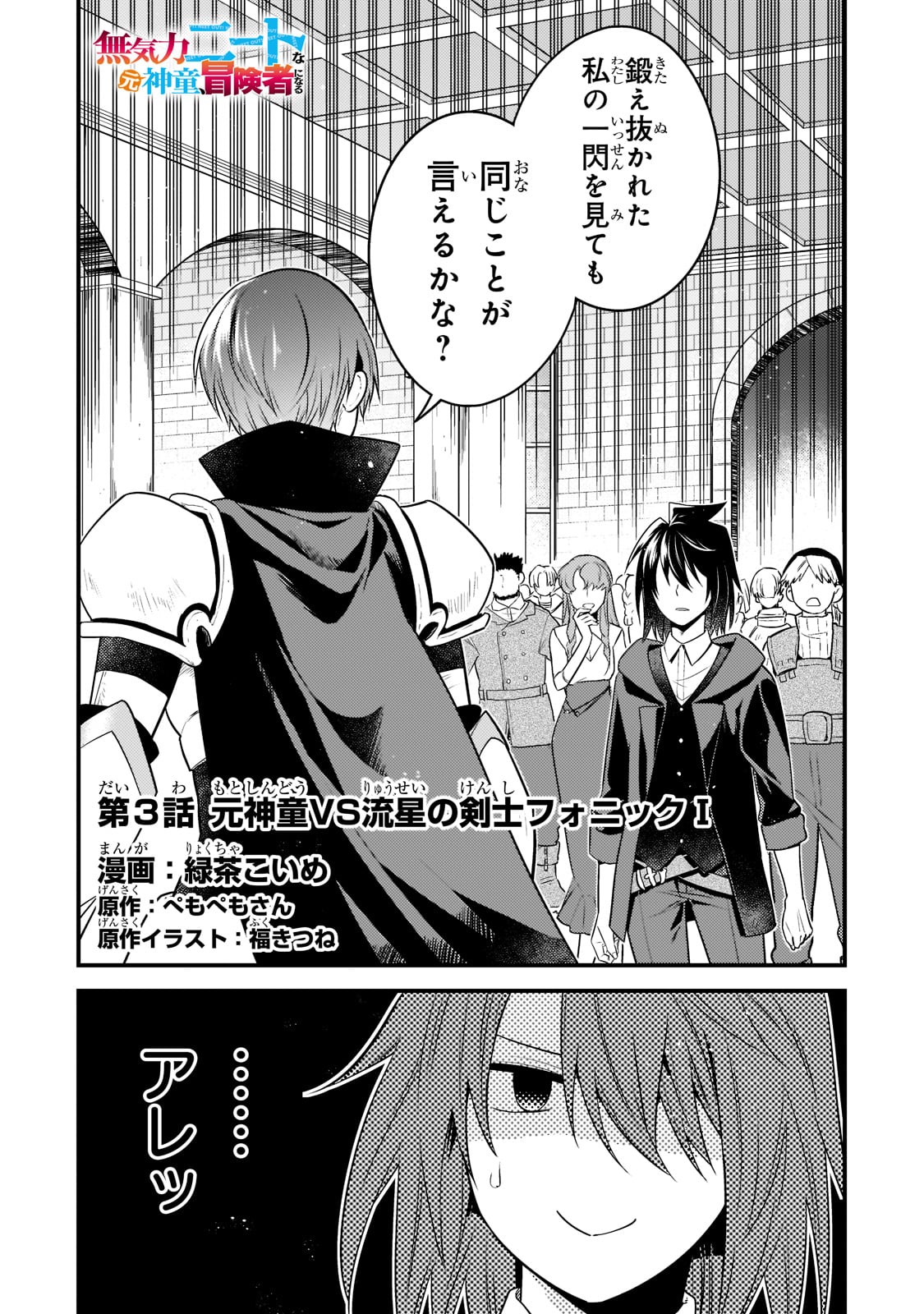 MUKIRYOKU NEET NA MOTO SHINDOU, BOUKENSHA NI NARU - raw - Chapter 3 - https://jpdd.ccdd.to/JPDD/mukiryokuneetnamotoshindouboukenshaninaru/207249/yxuchx22hhw.jpg