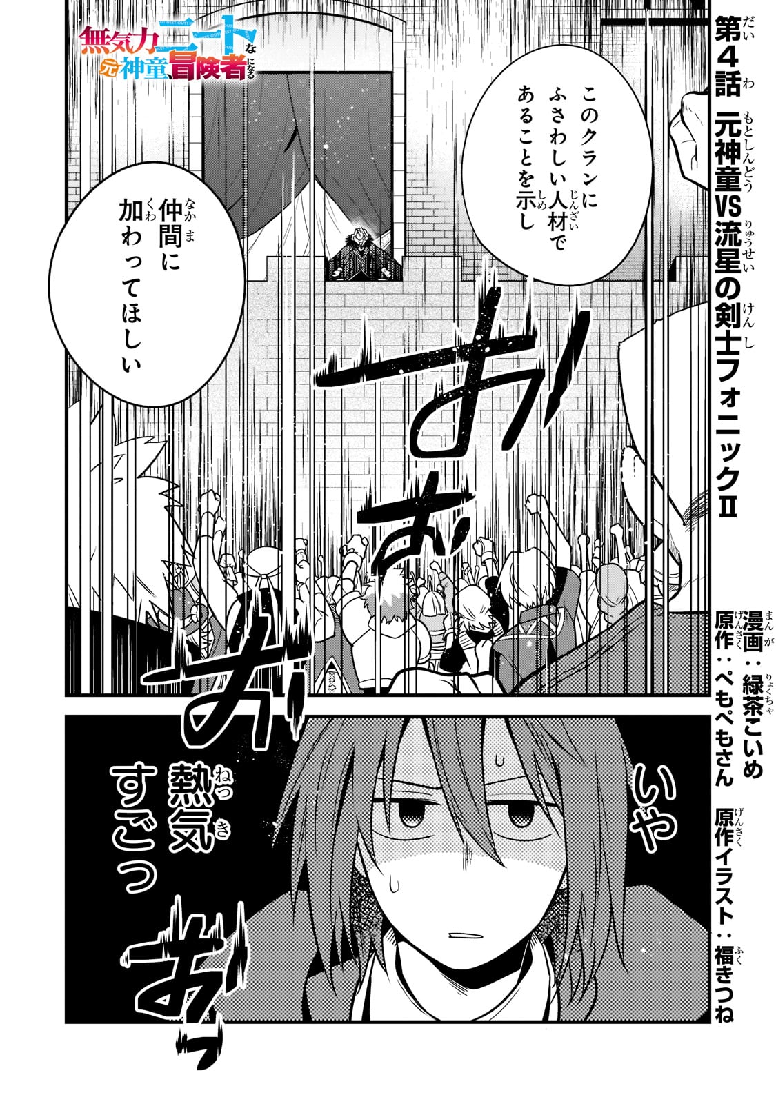 MUKIRYOKU NEET NA MOTO SHINDOU, BOUKENSHA NI NARU - raw - Chapter 4 - https://jpdd.ccdd.to/JPDD/mukiryokuneetnamotoshindouboukenshaninaru/208443/tpqoiaziixm.jpg