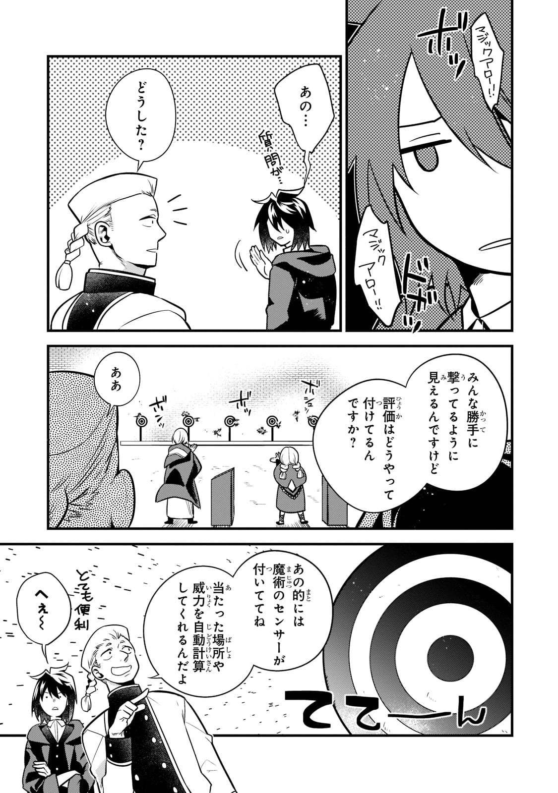 MUKIRYOKU NEET NA MOTO SHINDOU, BOUKENSHA NI NARU - raw - Chapter 5 - https://jpdd.ccdd.to/JPDD/mukiryokuneetnamotoshindouboukenshaninaru/210100/3aebpyxfbci.jpg