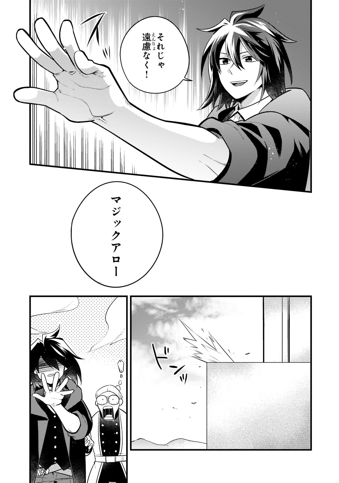 MUKIRYOKU NEET NA MOTO SHINDOU, BOUKENSHA NI NARU - raw - Chapter 5 - https://jpdd.ccdd.to/JPDD/mukiryokuneetnamotoshindouboukenshaninaru/210100/h0jyt0qcbu1.jpg