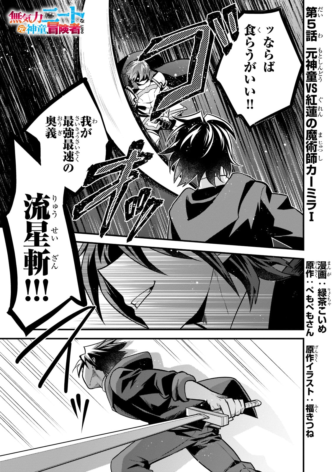 MUKIRYOKU NEET NA MOTO SHINDOU, BOUKENSHA NI NARU - raw - Chapter 5 - https://jpdd.ccdd.to/JPDD/mukiryokuneetnamotoshindouboukenshaninaru/210100/tqcgzlywe5u.jpg