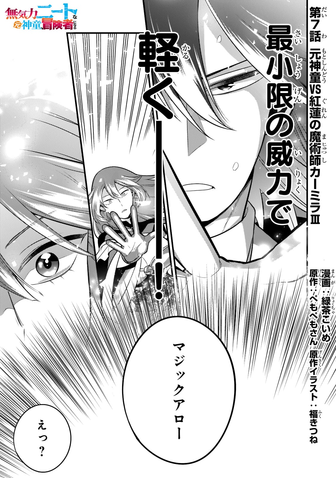 MUKIRYOKU NEET NA MOTO SHINDOU, BOUKENSHA NI NARU - raw - Chapter 7 - https://jpdd.ccdd.to/JPDD/mukiryokuneetnamotoshindouboukenshaninaru/213266/wp0whotl3of.jpg