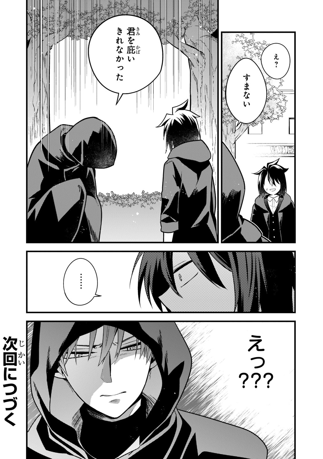 MUKIRYOKU NEET NA MOTO SHINDOU, BOUKENSHA NI NARU - raw - Chapter 8 - https://jpdd.ccdd.to/JPDD/mukiryokuneetnamotoshindouboukenshaninaru/214590/5hrr1fleleb.jpg