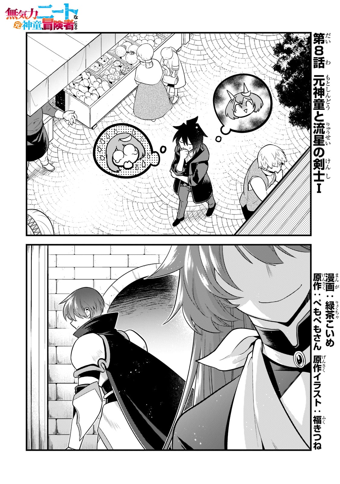 MUKIRYOKU NEET NA MOTO SHINDOU, BOUKENSHA NI NARU - raw - Chapter 8 - https://jpdd.ccdd.to/JPDD/mukiryokuneetnamotoshindouboukenshaninaru/214590/bmukityotbt.jpg