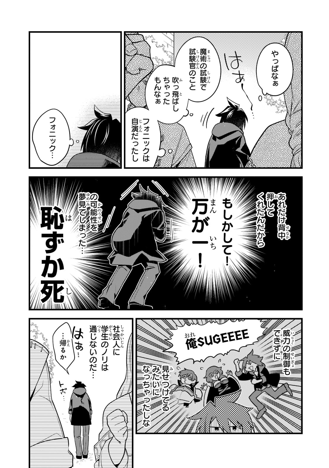 MUKIRYOKU NEET NA MOTO SHINDOU, BOUKENSHA NI NARU - raw - Chapter 8 - https://jpdd.ccdd.to/JPDD/mukiryokuneetnamotoshindouboukenshaninaru/214590/fu5j2fulhwd.jpg