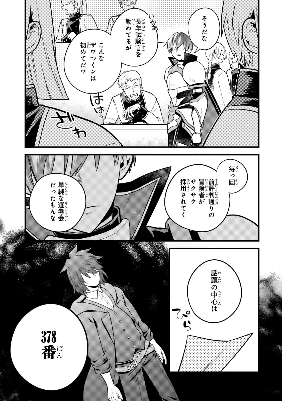 MUKIRYOKU NEET NA MOTO SHINDOU, BOUKENSHA NI NARU - raw - Chapter 8 - https://jpdd.ccdd.to/JPDD/mukiryokuneetnamotoshindouboukenshaninaru/214590/ppxfgdxfal4.jpg