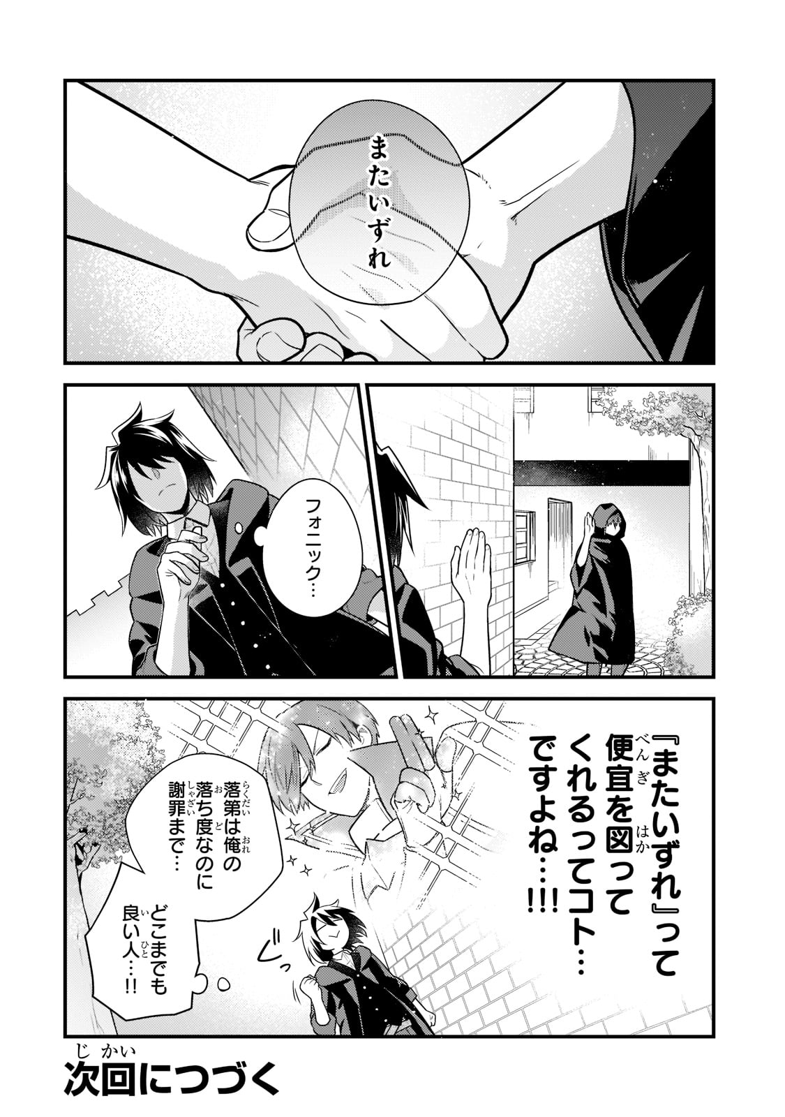 MUKIRYOKU NEET NA MOTO SHINDOU, BOUKENSHA NI NARU - raw - Chapter 9 - https://jpdd.ccdd.to/JPDD/mukiryokuneetnamotoshindouboukenshaninaru/216689/i4fmmdbypff.jpg