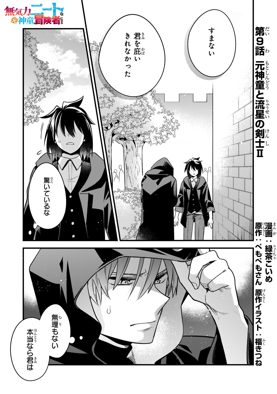 MUKIRYOKU NEET NA MOTO SHINDOU, BOUKENSHA NI NARU - raw - Chapter 9 - https://jpdd.ccdd.to/JPDD/mukiryokuneetnamotoshindouboukenshaninaru/216689/wcu0y0vcega.jpg