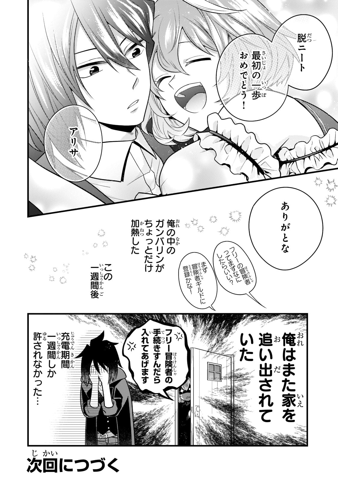 MUKIRYOKU NEET NA MOTO SHINDOU, BOUKENSHA NI NARU - raw - Chapter 10 - https://jpdd.ccdd.to/JPDD/mukiryokuneetnamotoshindouboukenshaninaru/219363/24fol5gfe10.jpg