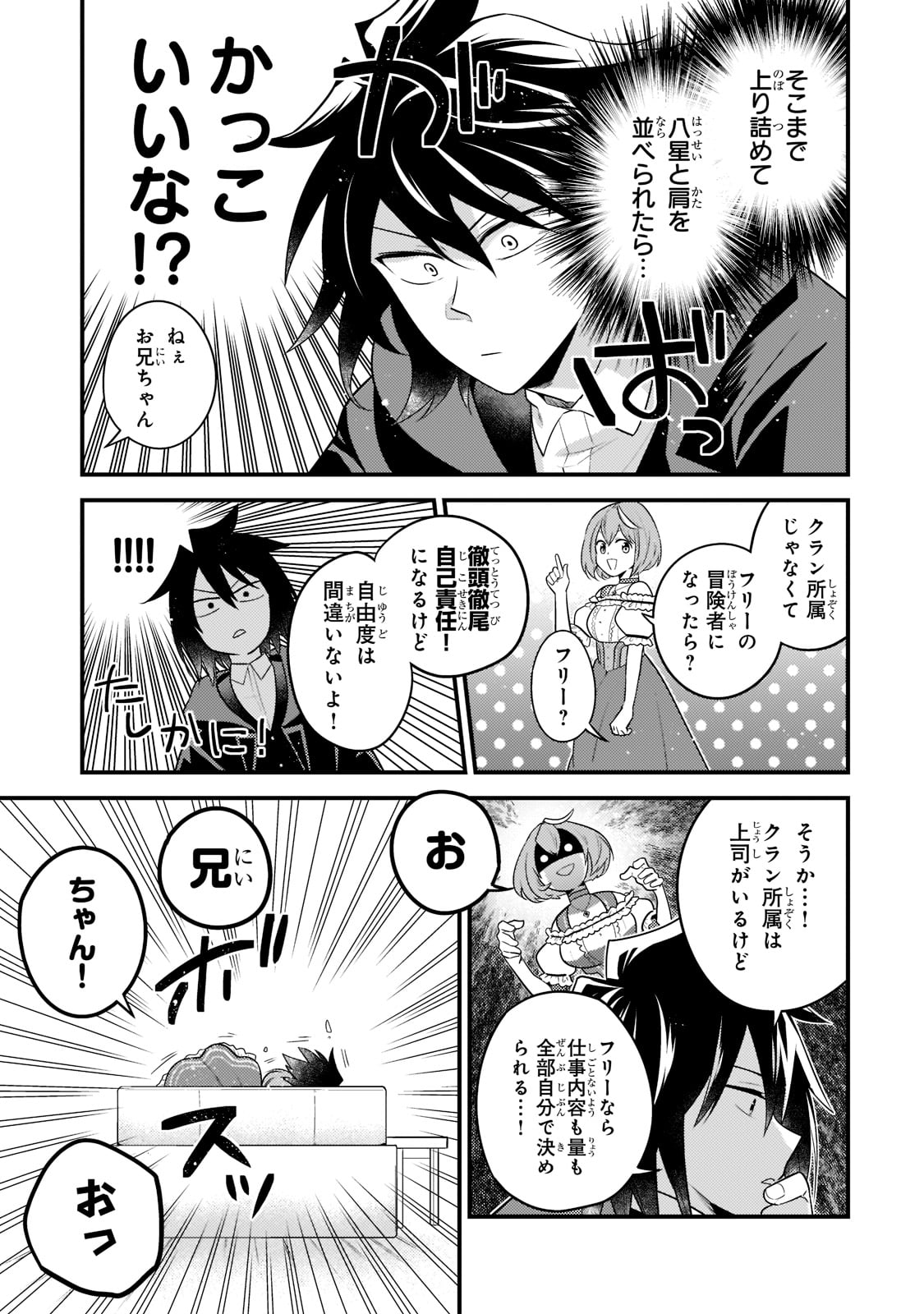 MUKIRYOKU NEET NA MOTO SHINDOU, BOUKENSHA NI NARU - raw - Chapter 10 - https://jpdd.ccdd.to/JPDD/mukiryokuneetnamotoshindouboukenshaninaru/219363/2sxgxwqmsmu.jpg