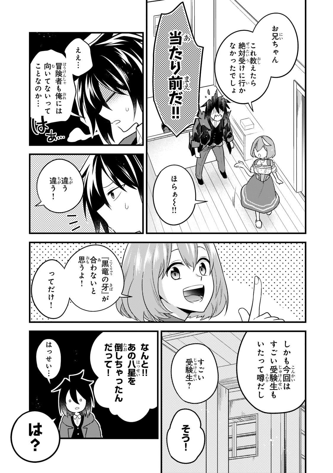 MUKIRYOKU NEET NA MOTO SHINDOU, BOUKENSHA NI NARU - raw - Chapter 10 - https://jpdd.ccdd.to/JPDD/mukiryokuneetnamotoshindouboukenshaninaru/219363/gsbcgr01tsb.jpg