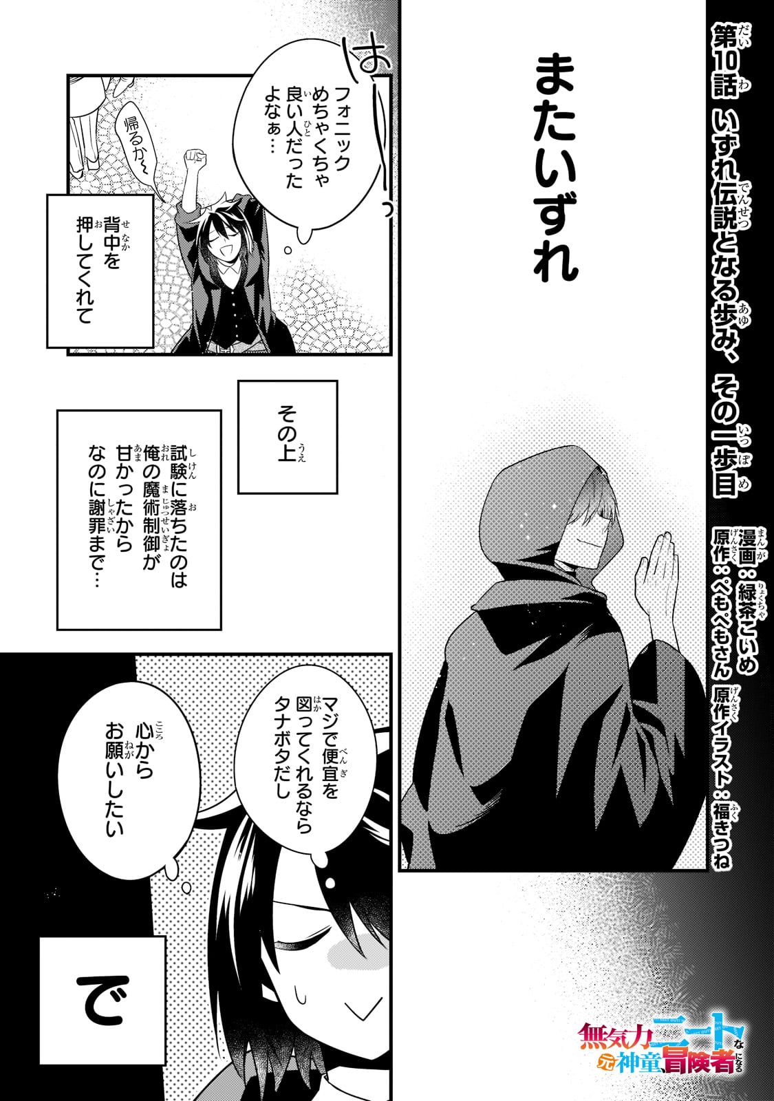 MUKIRYOKU NEET NA MOTO SHINDOU, BOUKENSHA NI NARU - raw - Chapter 10 - https://jpdd.ccdd.to/JPDD/mukiryokuneetnamotoshindouboukenshaninaru/219363/hdv2czl2xbp.jpg