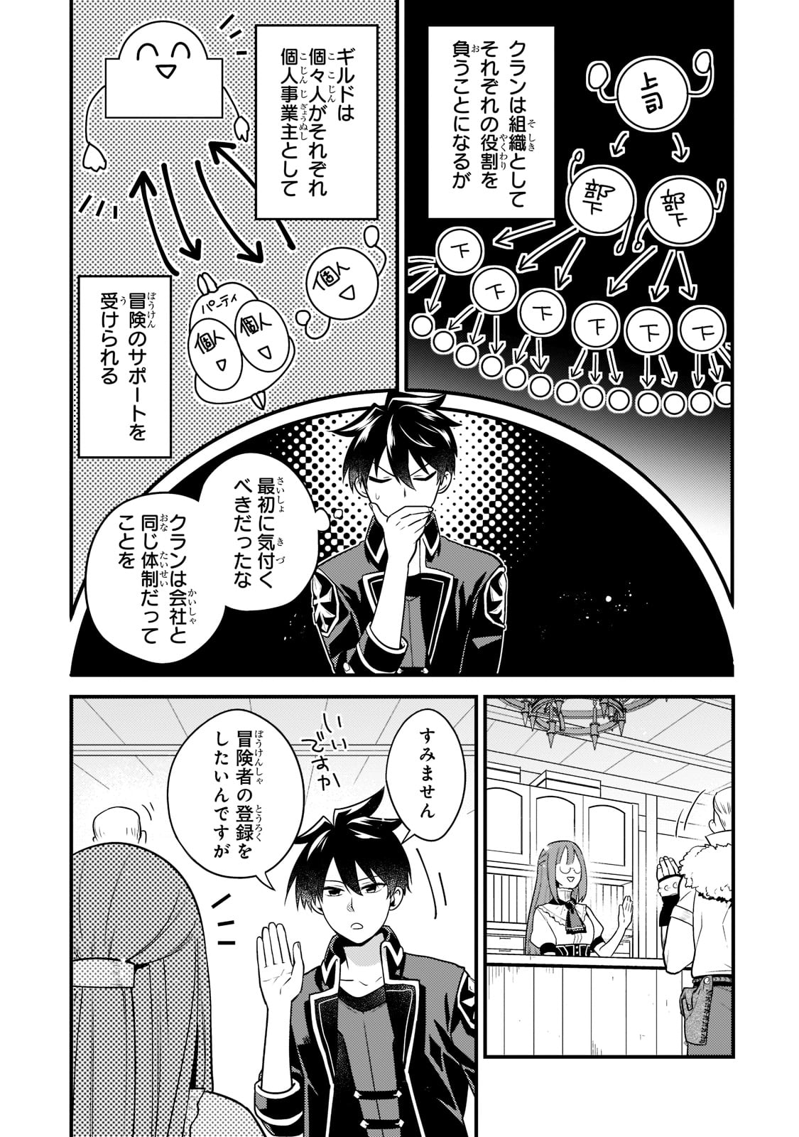 MUKIRYOKU NEET NA MOTO SHINDOU, BOUKENSHA NI NARU - raw - Chapter 11 - https://jpdd.ccdd.to/JPDD/mukiryokuneetnamotoshindouboukenshaninaru/220805/bneh4s14qvi.jpg