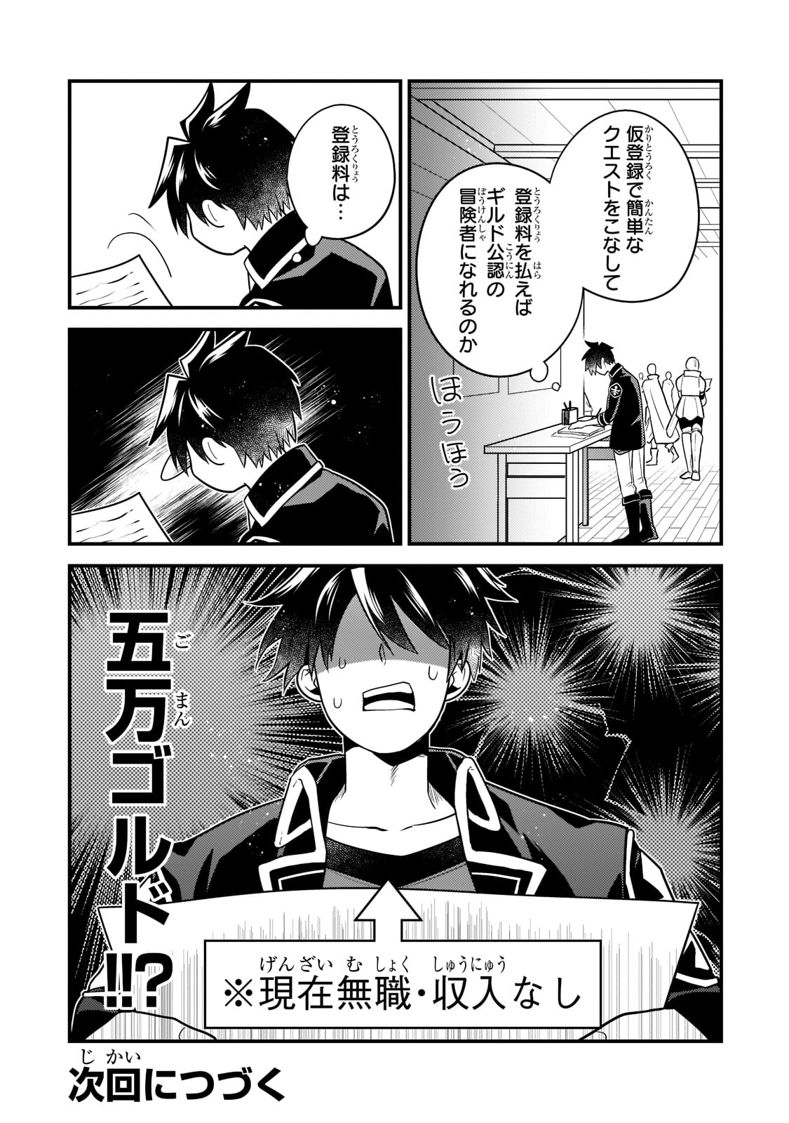 MUKIRYOKU NEET NA MOTO SHINDOU, BOUKENSHA NI NARU - raw - Chapter 11 - https://jpdd.ccdd.to/JPDD/mukiryokuneetnamotoshindouboukenshaninaru/220805/djpu4xmbodx.jpg
