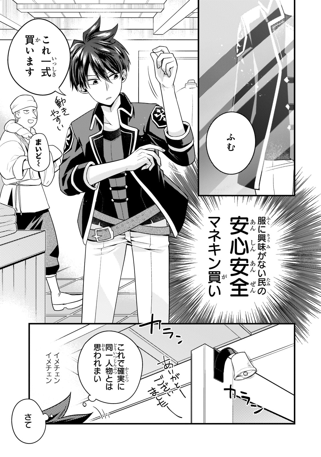 MUKIRYOKU NEET NA MOTO SHINDOU, BOUKENSHA NI NARU - raw - Chapter 11 - https://jpdd.ccdd.to/JPDD/mukiryokuneetnamotoshindouboukenshaninaru/220805/roydluxpko1.jpg