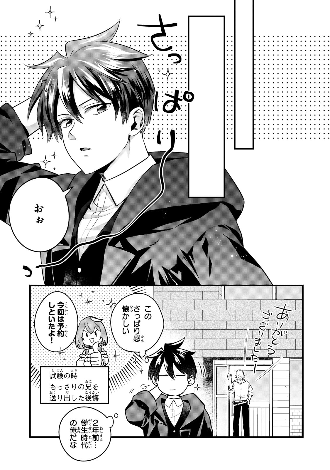 MUKIRYOKU NEET NA MOTO SHINDOU, BOUKENSHA NI NARU - raw - Chapter 11 - https://jpdd.ccdd.to/JPDD/mukiryokuneetnamotoshindouboukenshaninaru/220805/v1j12qm31b5.jpg