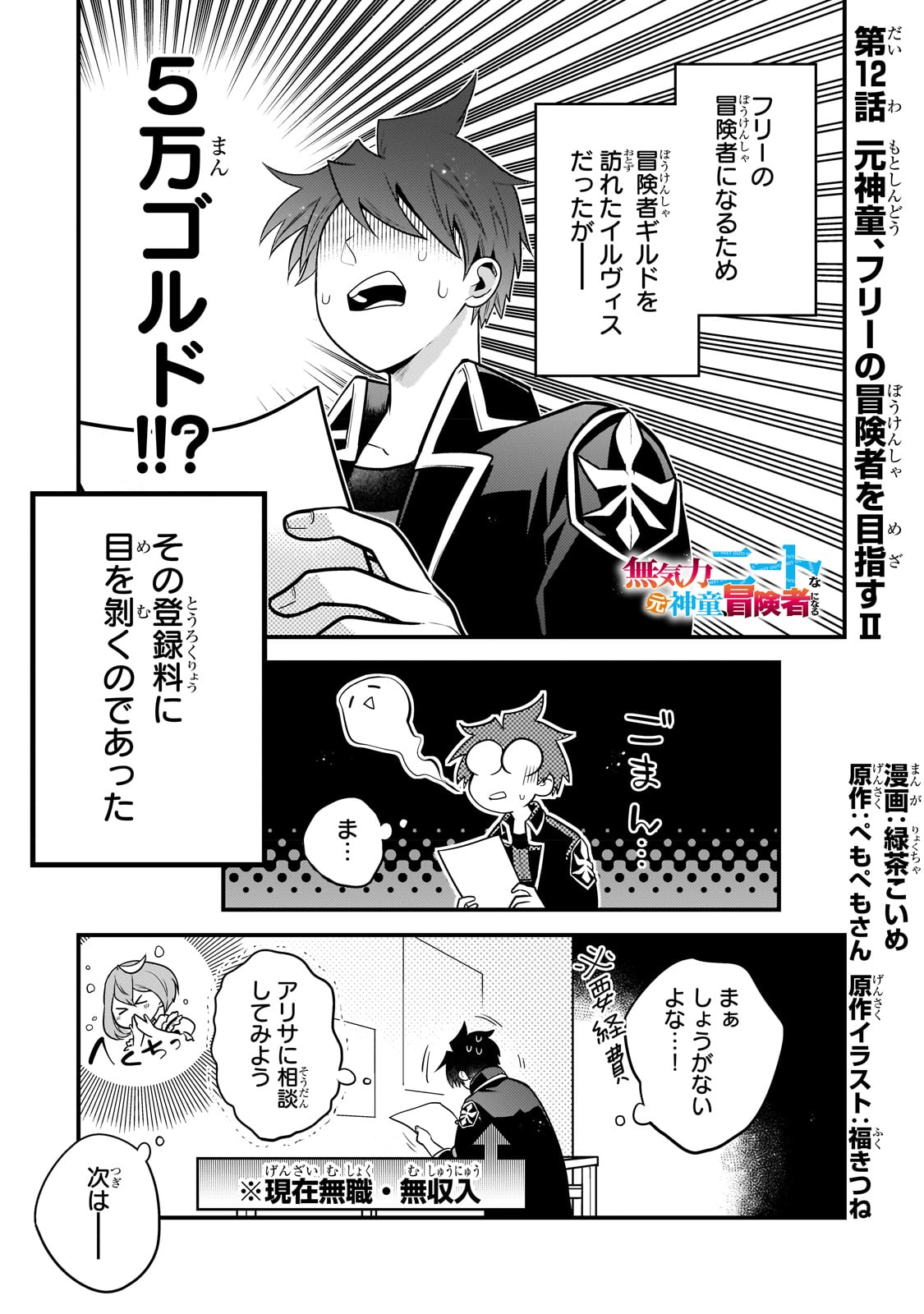 MUKIRYOKU NEET NA MOTO SHINDOU, BOUKENSHA NI NARU - raw - Chapter 12 - https://jpdd.ccdd.to/JPDD/mukiryokuneetnamotoshindouboukenshaninaru/222215/4cawvfvcmbw.jpg