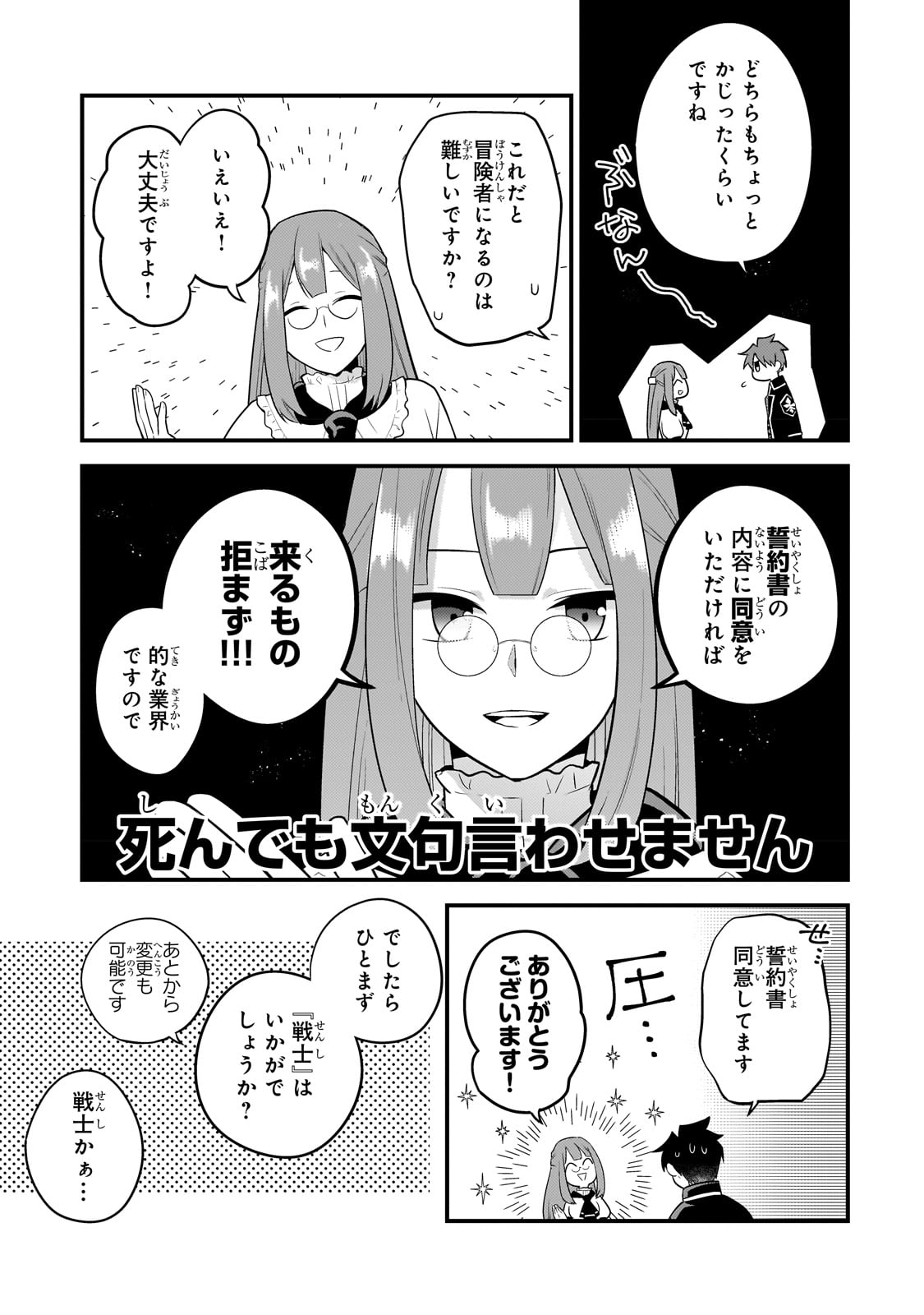 MUKIRYOKU NEET NA MOTO SHINDOU, BOUKENSHA NI NARU - raw - Chapter 12 - https://jpdd.ccdd.to/JPDD/mukiryokuneetnamotoshindouboukenshaninaru/222215/55yr0e3vl1y.jpg
