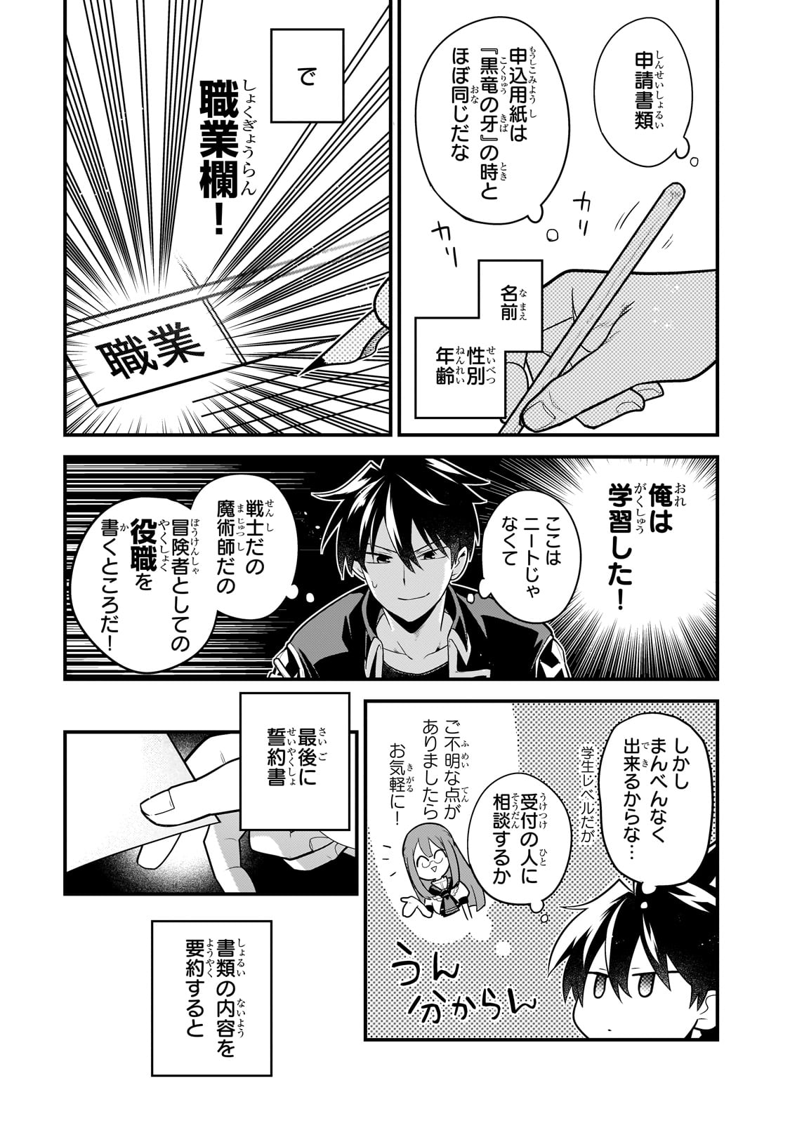 MUKIRYOKU NEET NA MOTO SHINDOU, BOUKENSHA NI NARU - raw - Chapter 12 - https://jpdd.ccdd.to/JPDD/mukiryokuneetnamotoshindouboukenshaninaru/222215/fqc41ifj5ut.jpg
