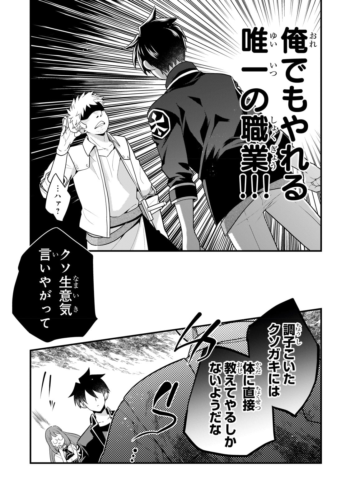MUKIRYOKU NEET NA MOTO SHINDOU, BOUKENSHA NI NARU - raw - Chapter 12 - https://jpdd.ccdd.to/JPDD/mukiryokuneetnamotoshindouboukenshaninaru/222215/xkrpze14es4.jpg
