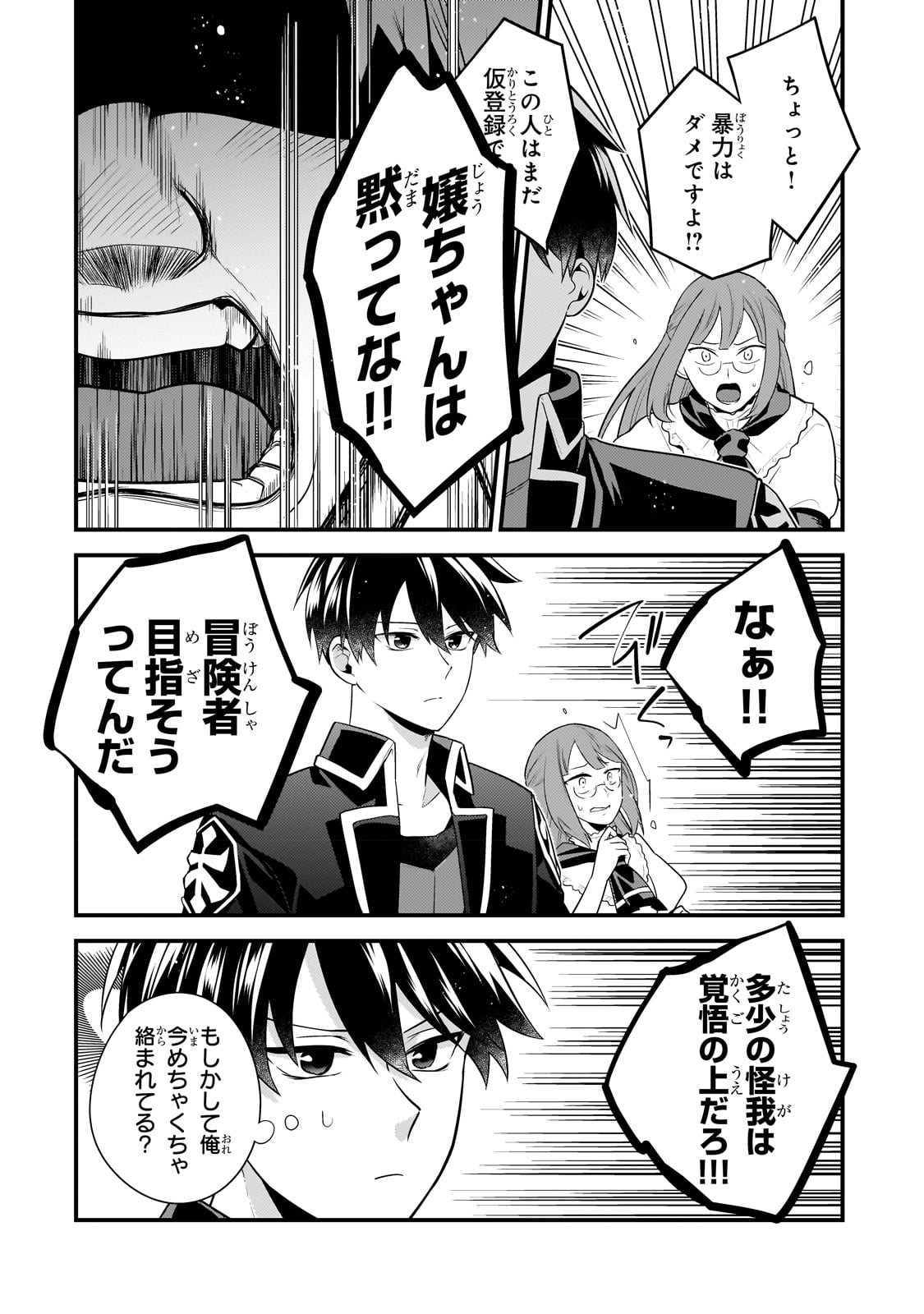 MUKIRYOKU NEET NA MOTO SHINDOU, BOUKENSHA NI NARU - raw - Chapter 12 - https://jpdd.ccdd.to/JPDD/mukiryokuneetnamotoshindouboukenshaninaru/222215/zddmnnuxup2.jpg