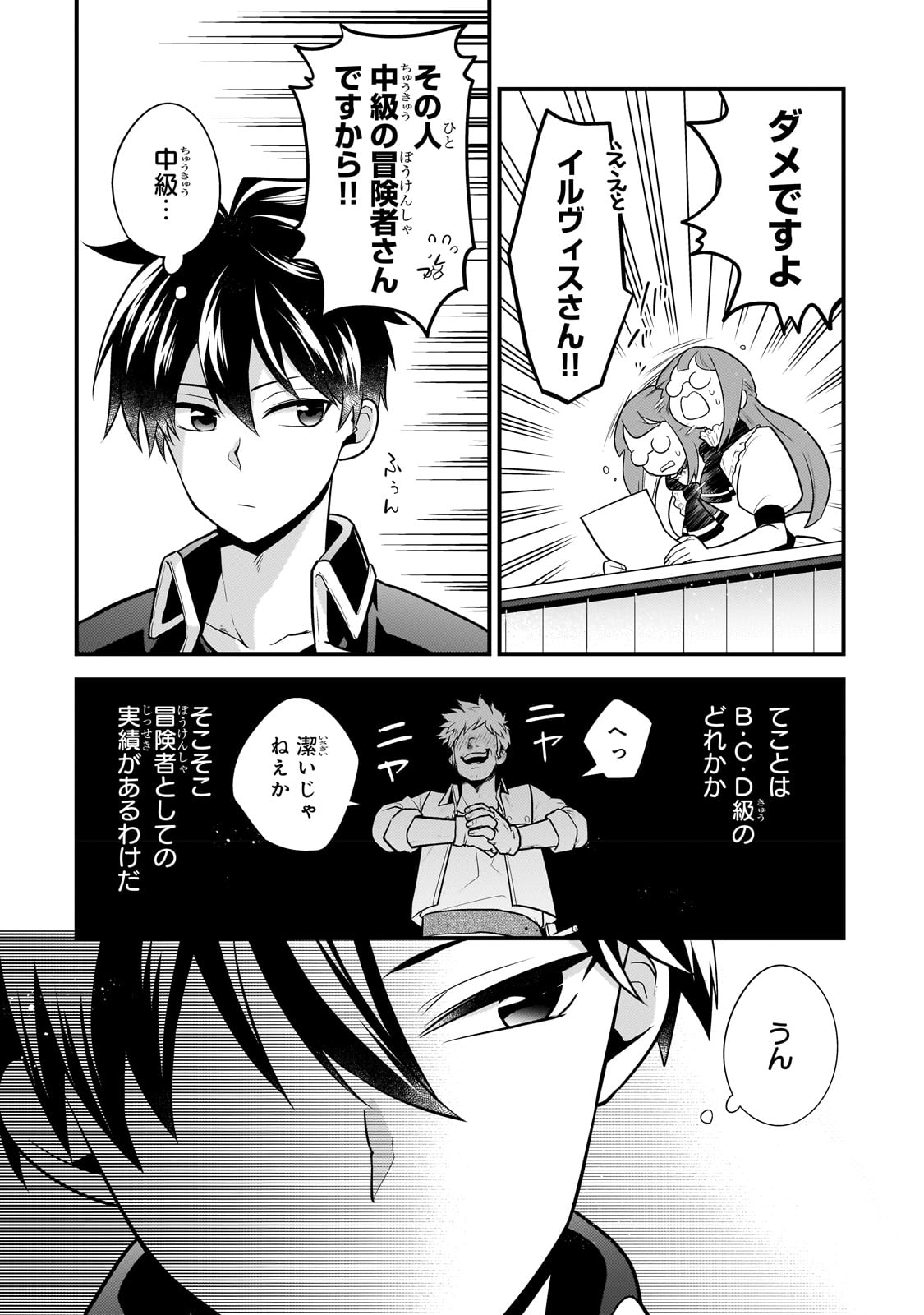 MUKIRYOKU NEET NA MOTO SHINDOU, BOUKENSHA NI NARU - raw - Chapter 13 - https://jpdd.ccdd.to/JPDD/mukiryokuneetnamotoshindouboukenshaninaru/223582/ajio5q0cv5u.jpg