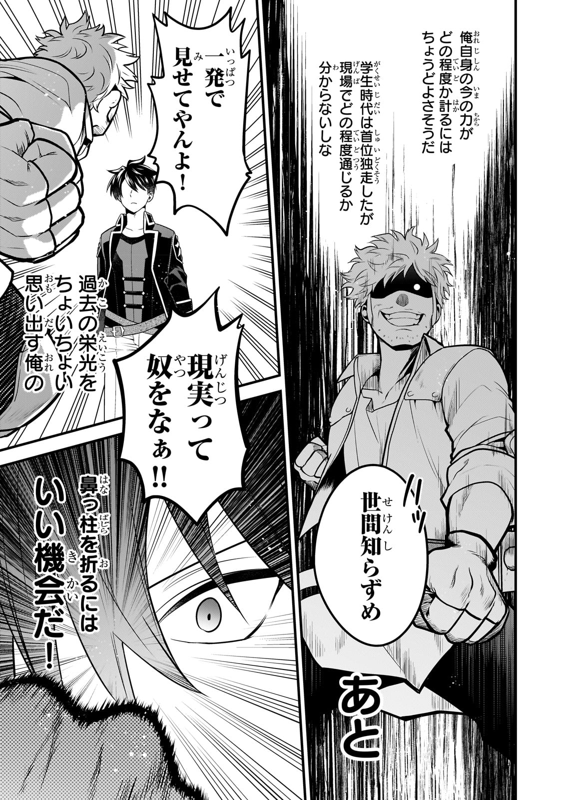 MUKIRYOKU NEET NA MOTO SHINDOU, BOUKENSHA NI NARU - raw - Chapter 13 - https://jpdd.ccdd.to/JPDD/mukiryokuneetnamotoshindouboukenshaninaru/223582/fv2ekc5f3sy.jpg