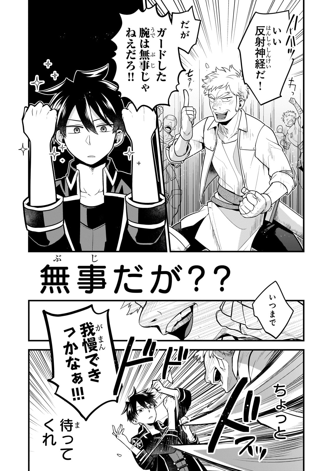 MUKIRYOKU NEET NA MOTO SHINDOU, BOUKENSHA NI NARU - raw - Chapter 13 - https://jpdd.ccdd.to/JPDD/mukiryokuneetnamotoshindouboukenshaninaru/223582/o2opccw3dp2.jpg