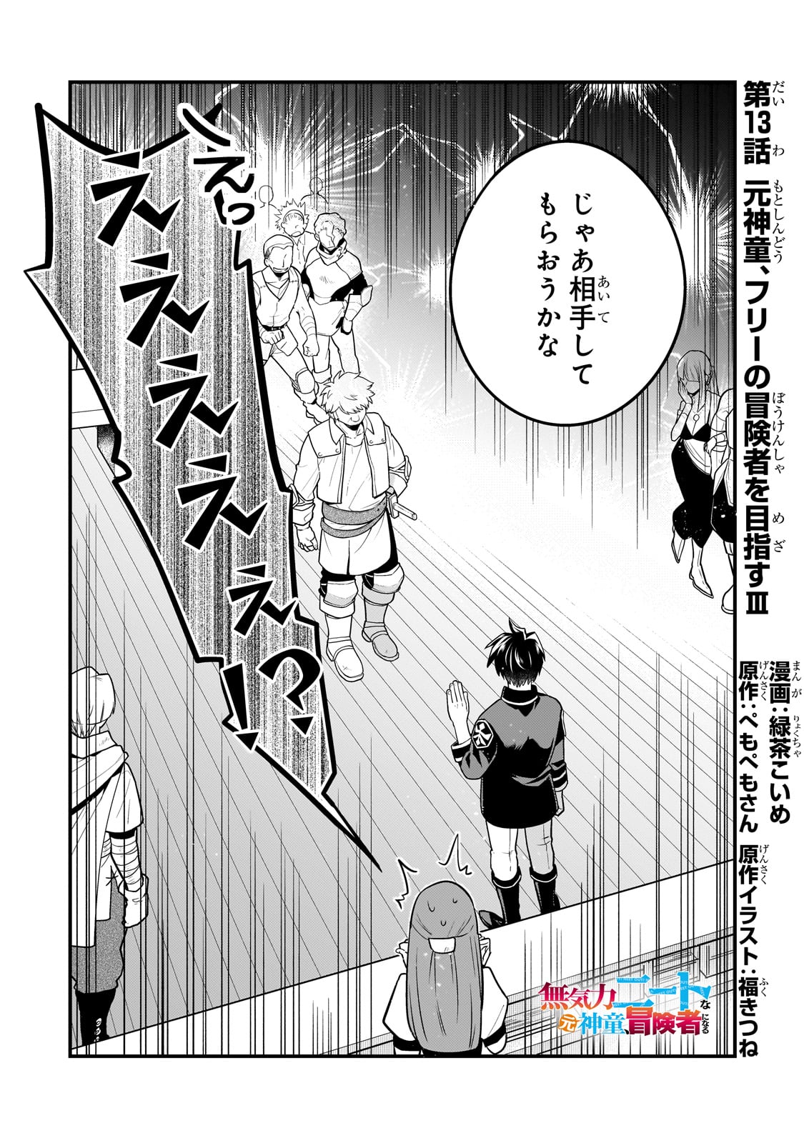 MUKIRYOKU NEET NA MOTO SHINDOU, BOUKENSHA NI NARU - raw - Chapter 13 - https://jpdd.ccdd.to/JPDD/mukiryokuneetnamotoshindouboukenshaninaru/223582/utawxvyq5xh.jpg