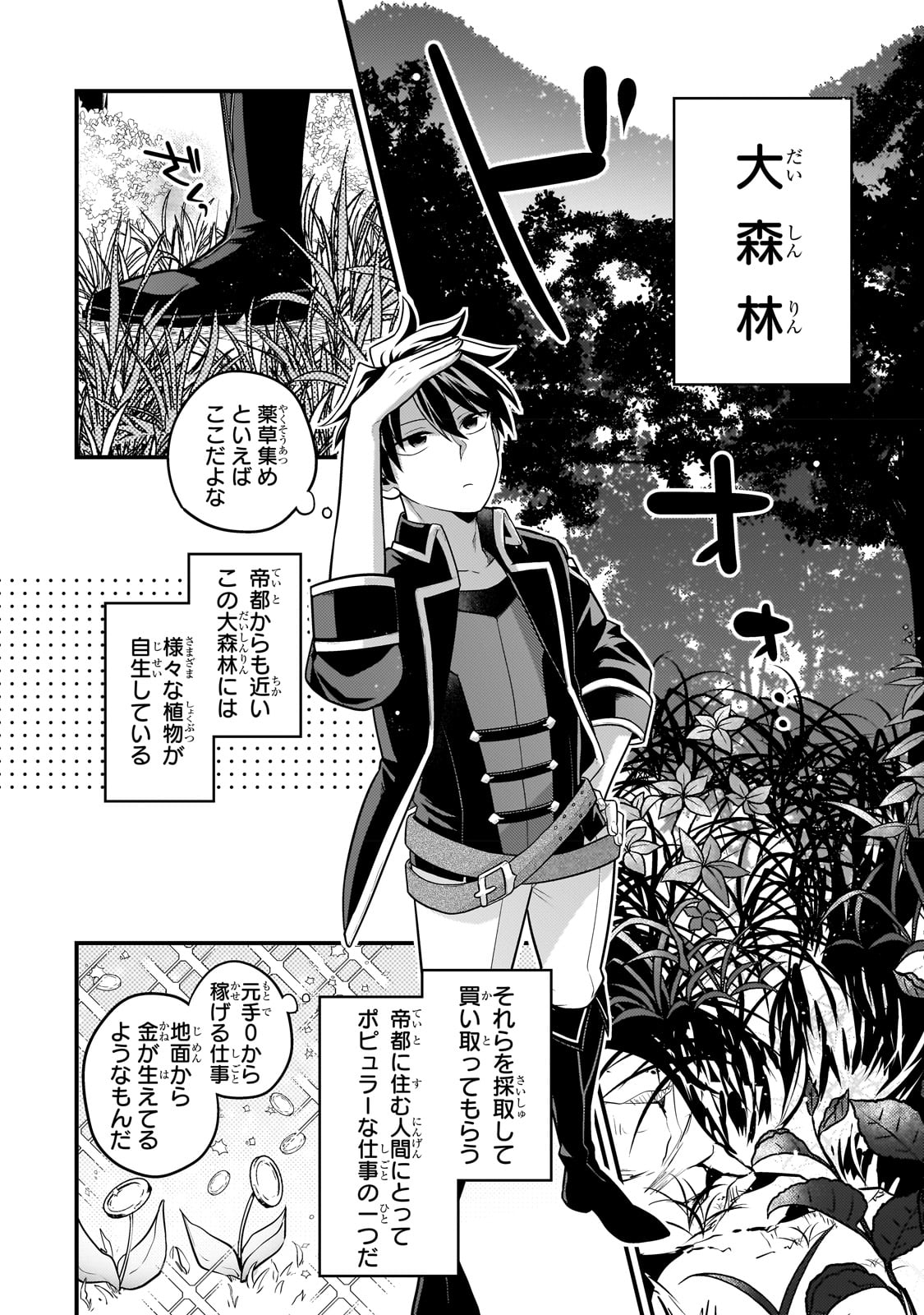 MUKIRYOKU NEET NA MOTO SHINDOU, BOUKENSHA NI NARU - raw - Chapter 14 - https://jpdd.ccdd.to/JPDD/mukiryokuneetnamotoshindouboukenshaninaru/226022/1p4ywe5arz0.jpg