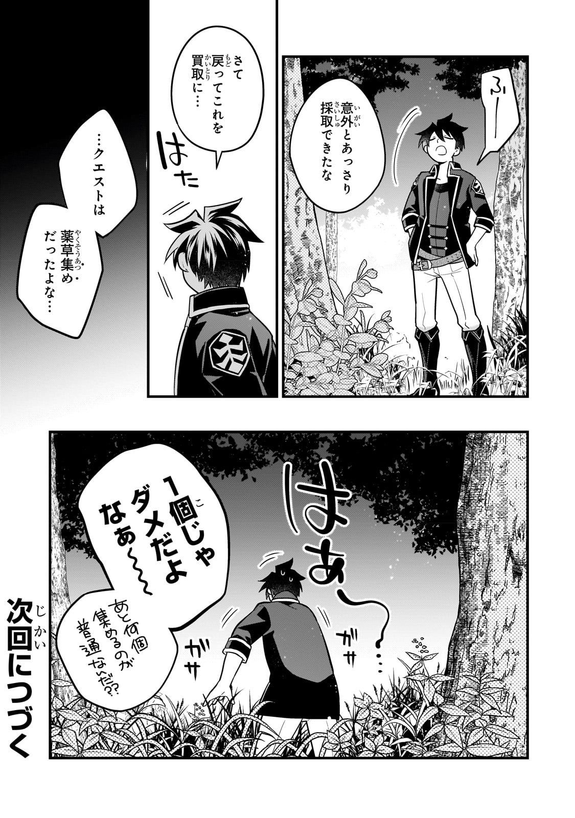 MUKIRYOKU NEET NA MOTO SHINDOU, BOUKENSHA NI NARU - raw - Chapter 14 - https://jpdd.ccdd.to/JPDD/mukiryokuneetnamotoshindouboukenshaninaru/226022/5icps0wlt5z.jpg