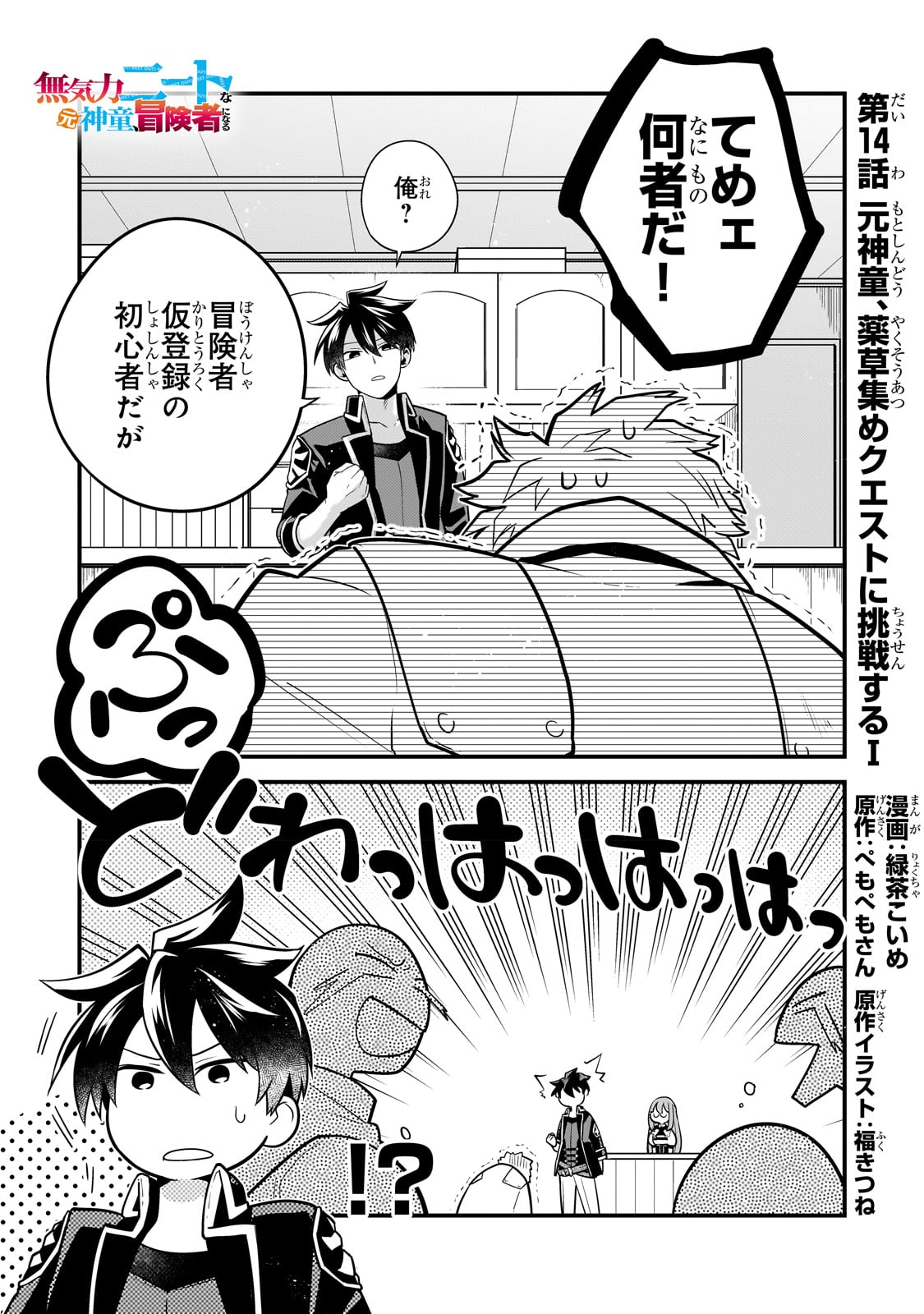 MUKIRYOKU NEET NA MOTO SHINDOU, BOUKENSHA NI NARU - raw - Chapter 14 - https://jpdd.ccdd.to/JPDD/mukiryokuneetnamotoshindouboukenshaninaru/226022/fqyh3jxqscj.jpg