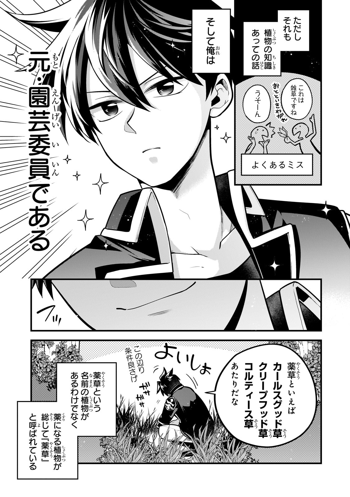 MUKIRYOKU NEET NA MOTO SHINDOU, BOUKENSHA NI NARU - raw - Chapter 14 - https://jpdd.ccdd.to/JPDD/mukiryokuneetnamotoshindouboukenshaninaru/226022/l1tt2s24gu2.jpg