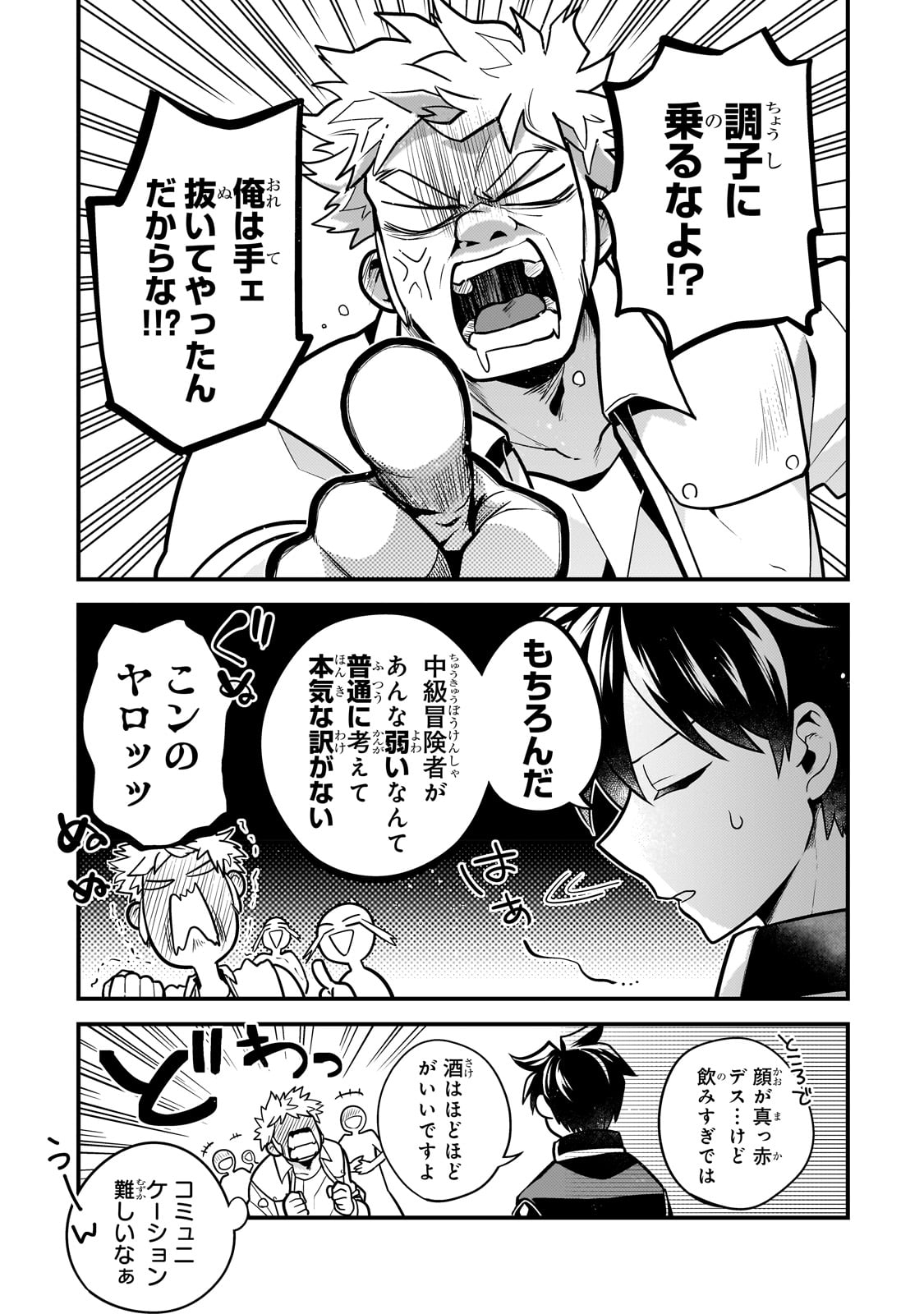 MUKIRYOKU NEET NA MOTO SHINDOU, BOUKENSHA NI NARU - raw - Chapter 14 - https://jpdd.ccdd.to/JPDD/mukiryokuneetnamotoshindouboukenshaninaru/226022/nq4ernvmqej.jpg