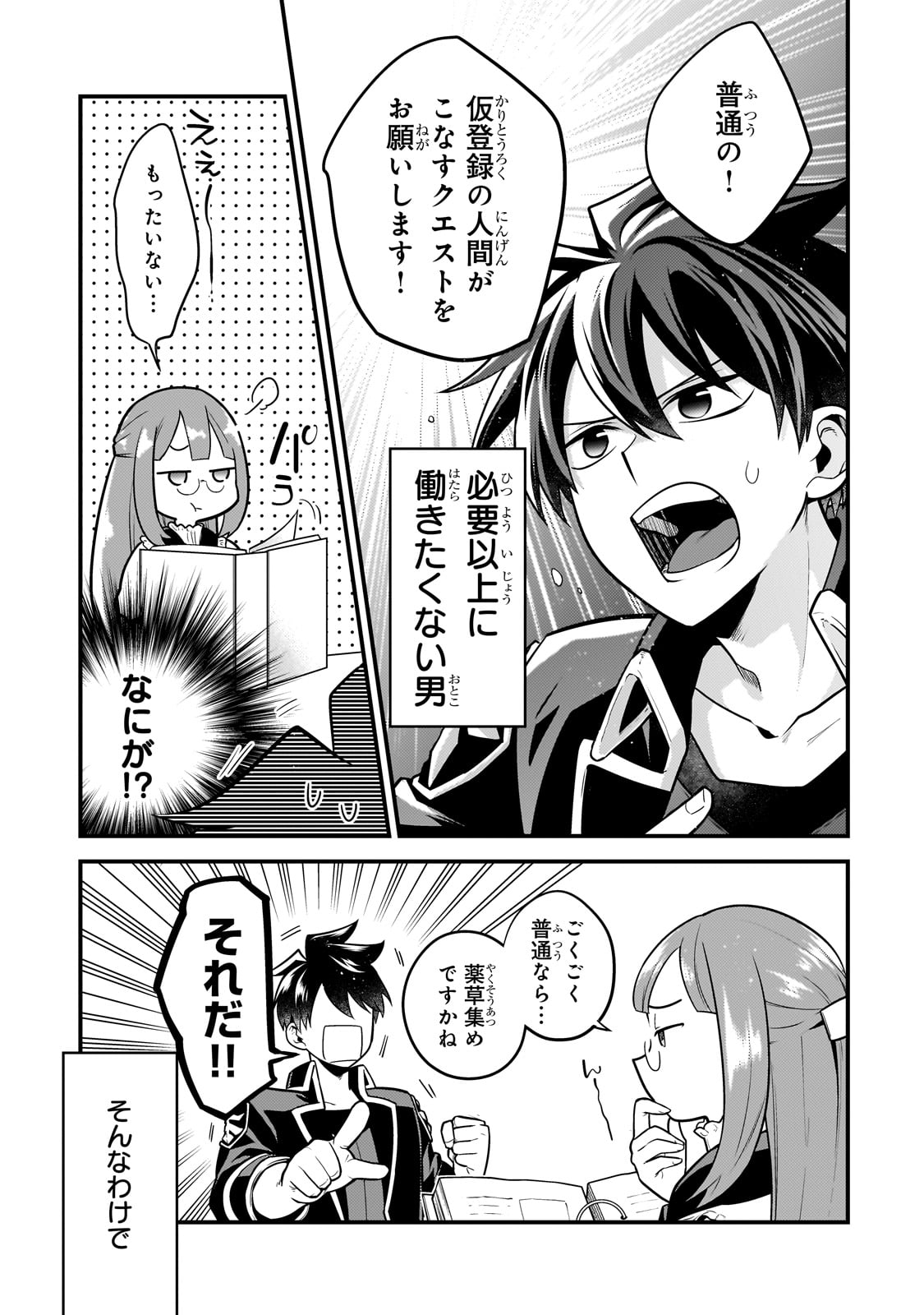 MUKIRYOKU NEET NA MOTO SHINDOU, BOUKENSHA NI NARU - raw - Chapter 14 - https://jpdd.ccdd.to/JPDD/mukiryokuneetnamotoshindouboukenshaninaru/226022/pcynnsampsn.jpg