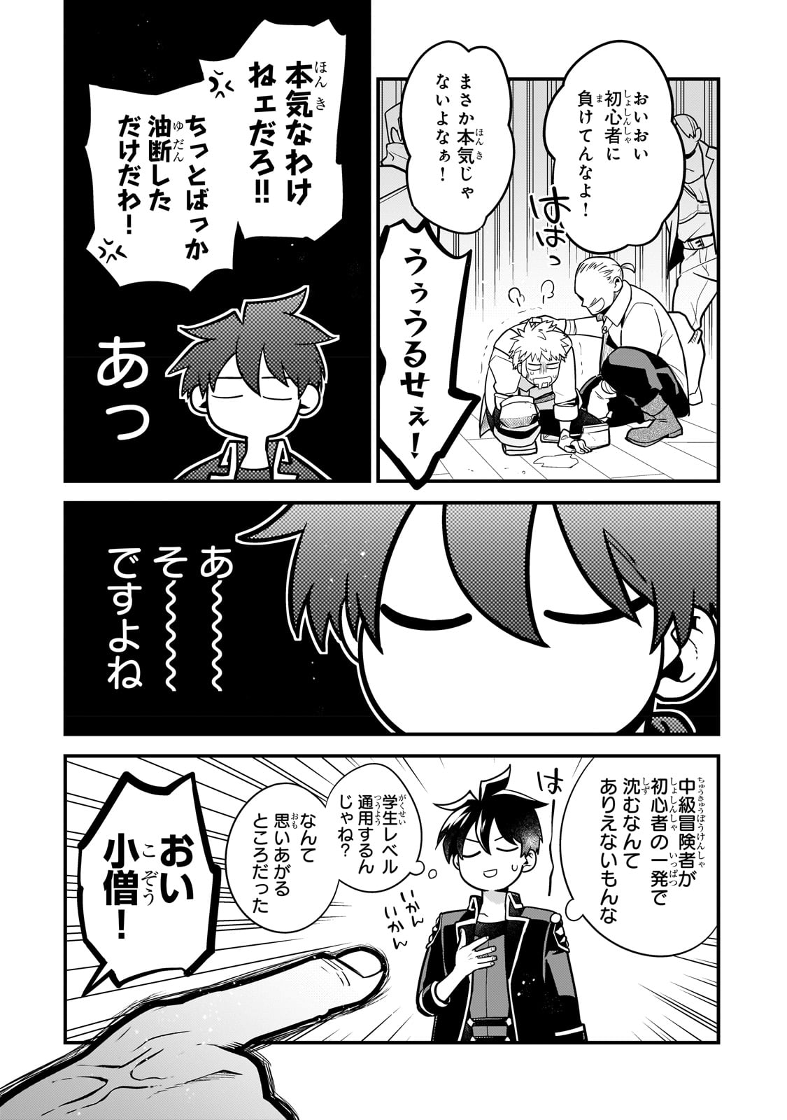 MUKIRYOKU NEET NA MOTO SHINDOU, BOUKENSHA NI NARU - raw - Chapter 14 - https://jpdd.ccdd.to/JPDD/mukiryokuneetnamotoshindouboukenshaninaru/226022/s4lrlpfbc4e.jpg