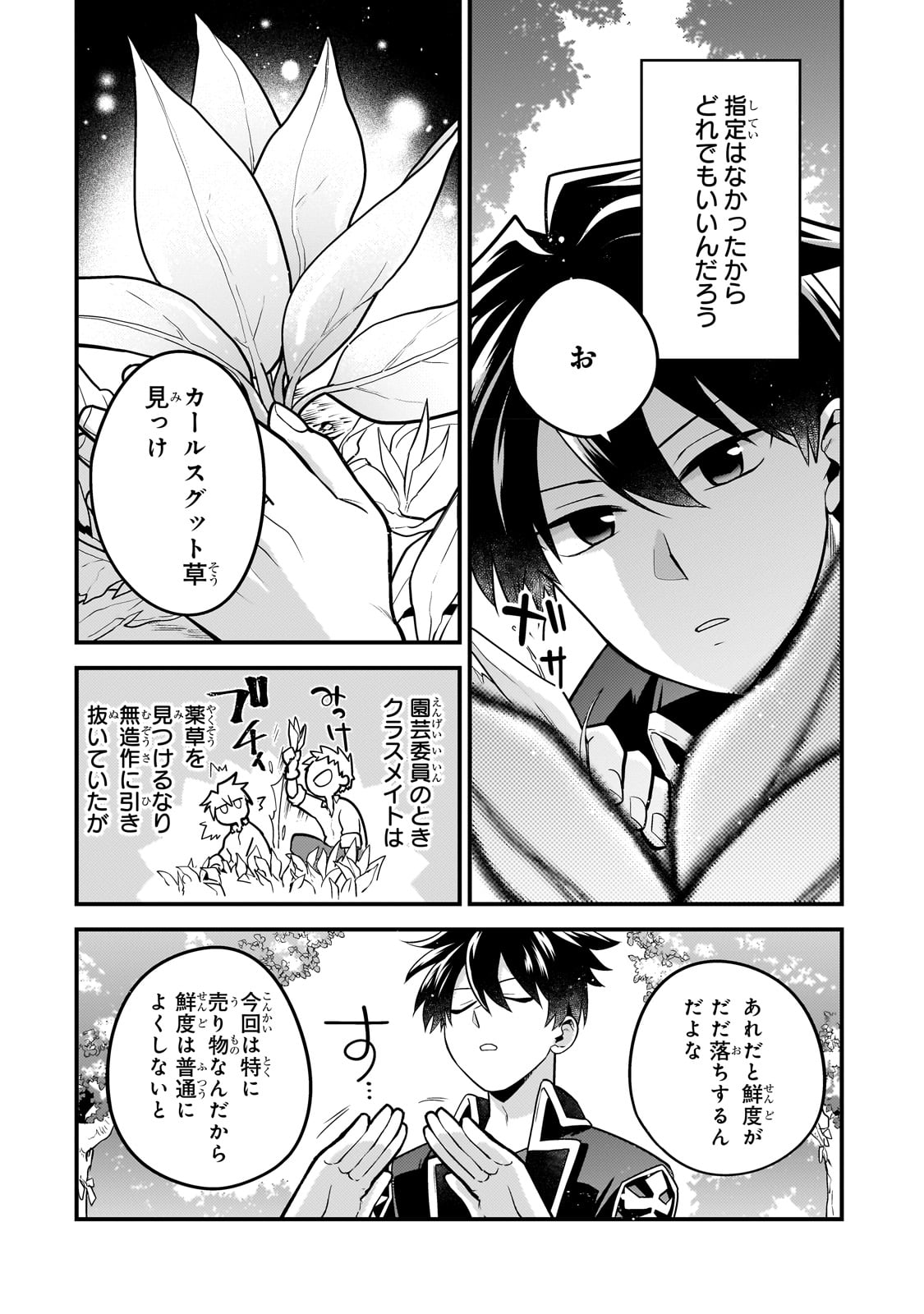 MUKIRYOKU NEET NA MOTO SHINDOU, BOUKENSHA NI NARU - raw - Chapter 14 - https://jpdd.ccdd.to/JPDD/mukiryokuneetnamotoshindouboukenshaninaru/226022/swag2bghi4i.jpg
