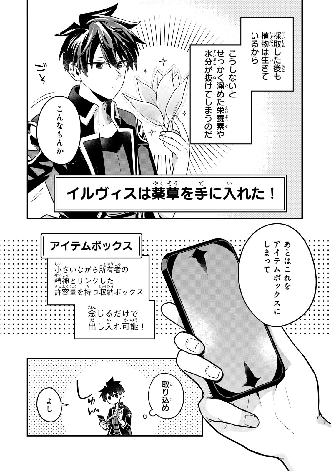 MUKIRYOKU NEET NA MOTO SHINDOU, BOUKENSHA NI NARU - raw - Chapter 14 - https://jpdd.ccdd.to/JPDD/mukiryokuneetnamotoshindouboukenshaninaru/226022/tz0xomsg2d2.jpg